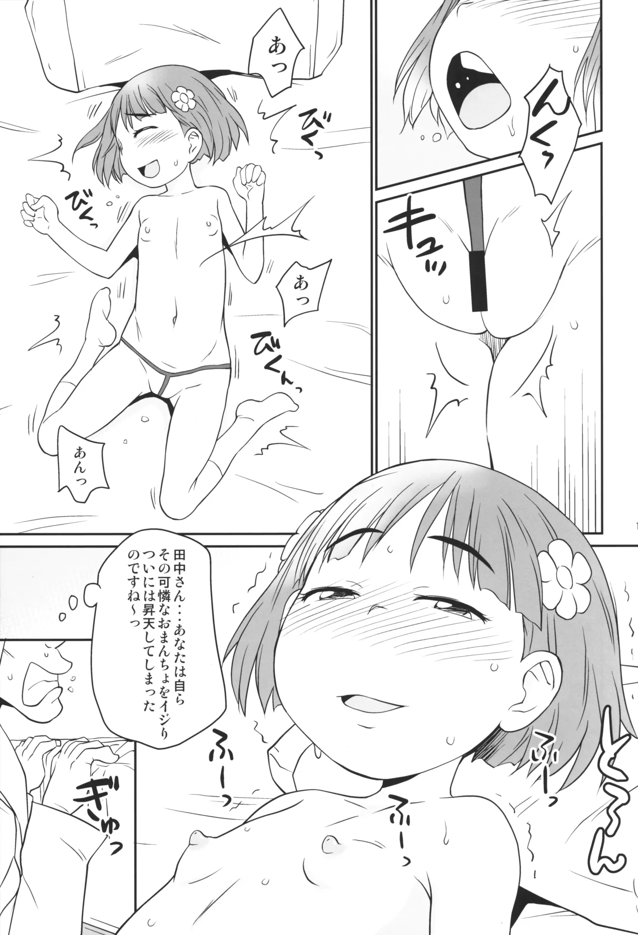 マシュまろ Page.10