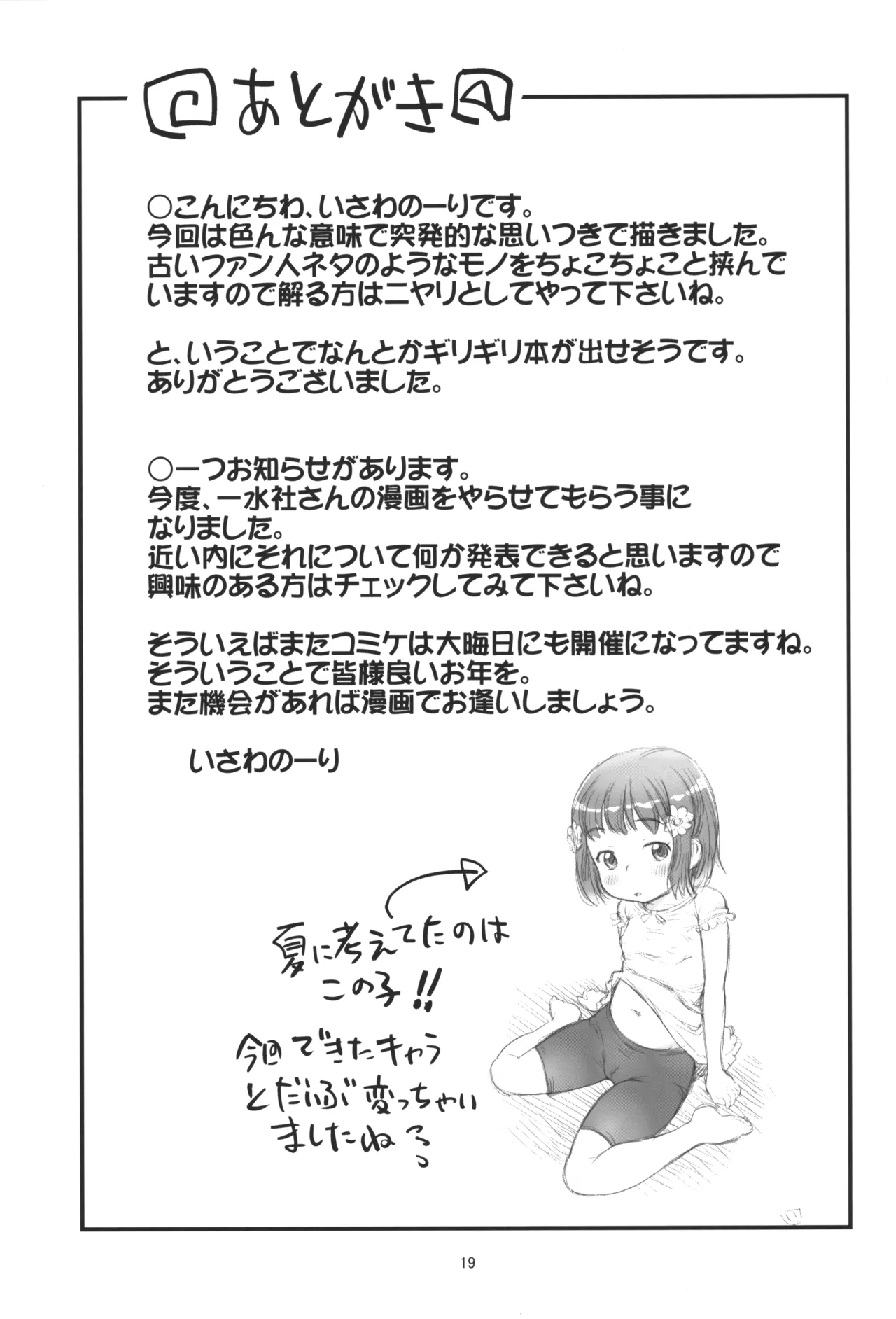 マシュまろ Page.18