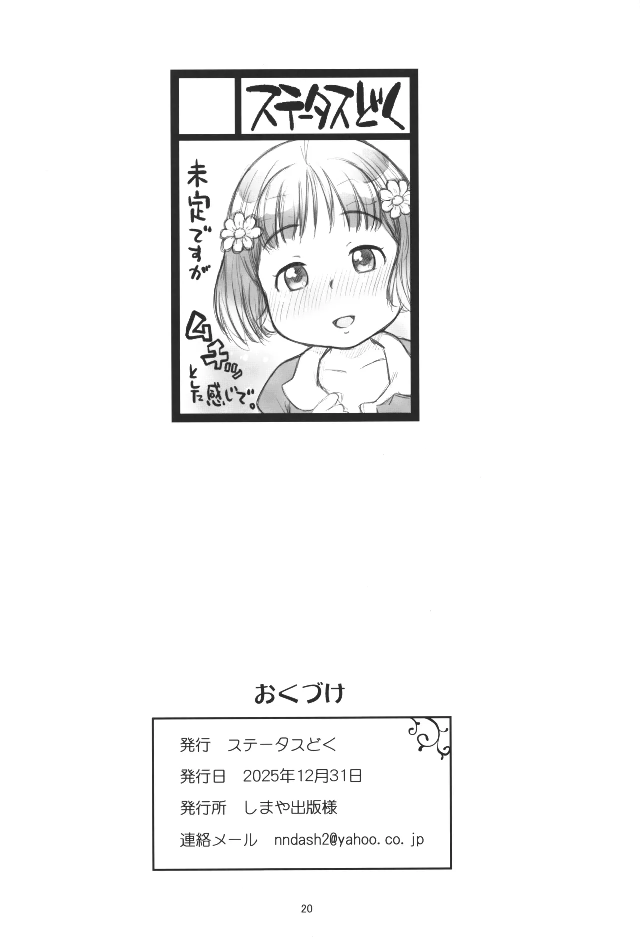 マシュまろ Page.19