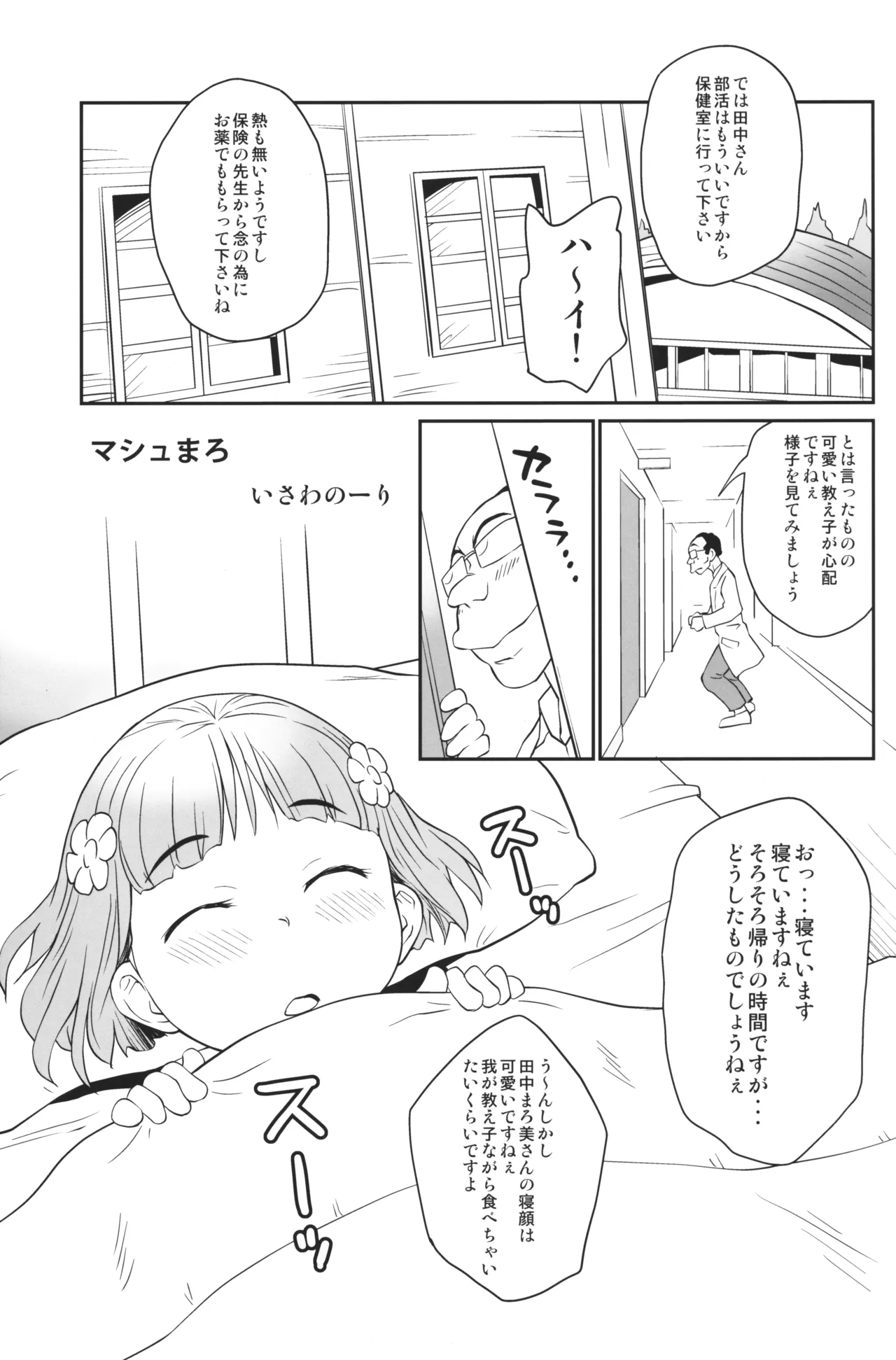 マシュまろ Page.2