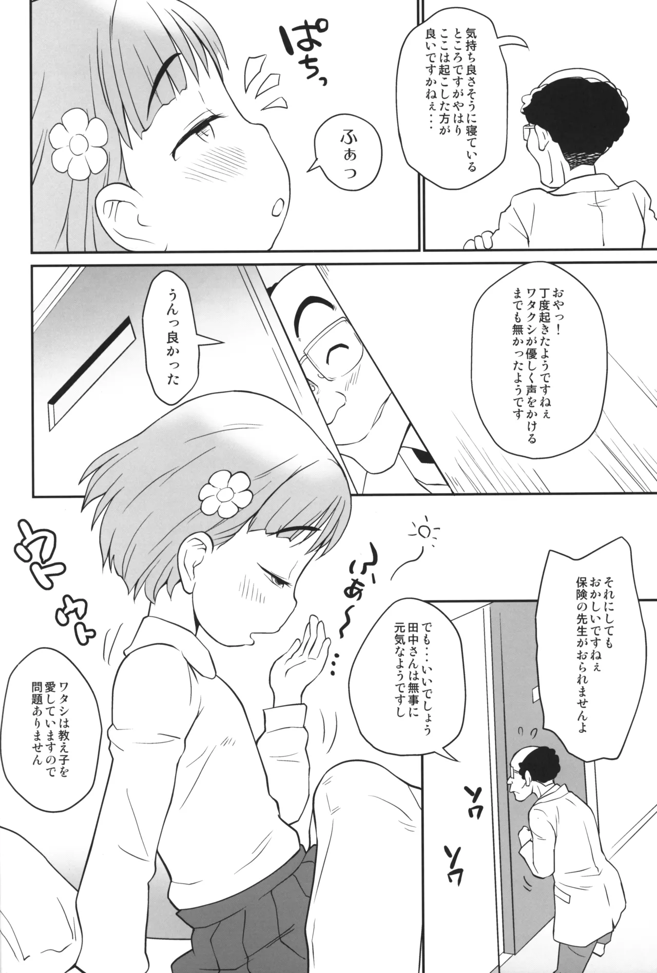 マシュまろ Page.3