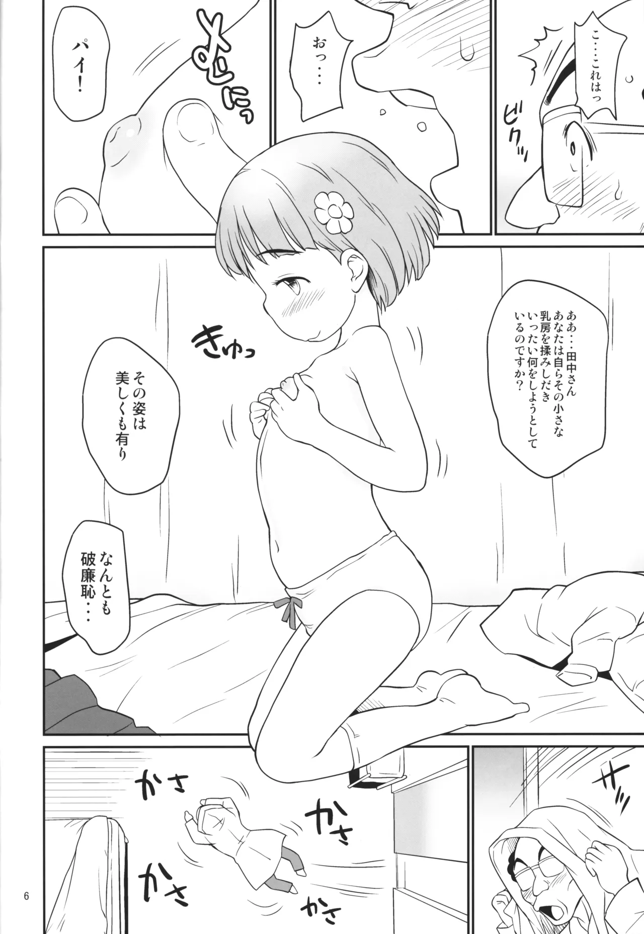 マシュまろ Page.5