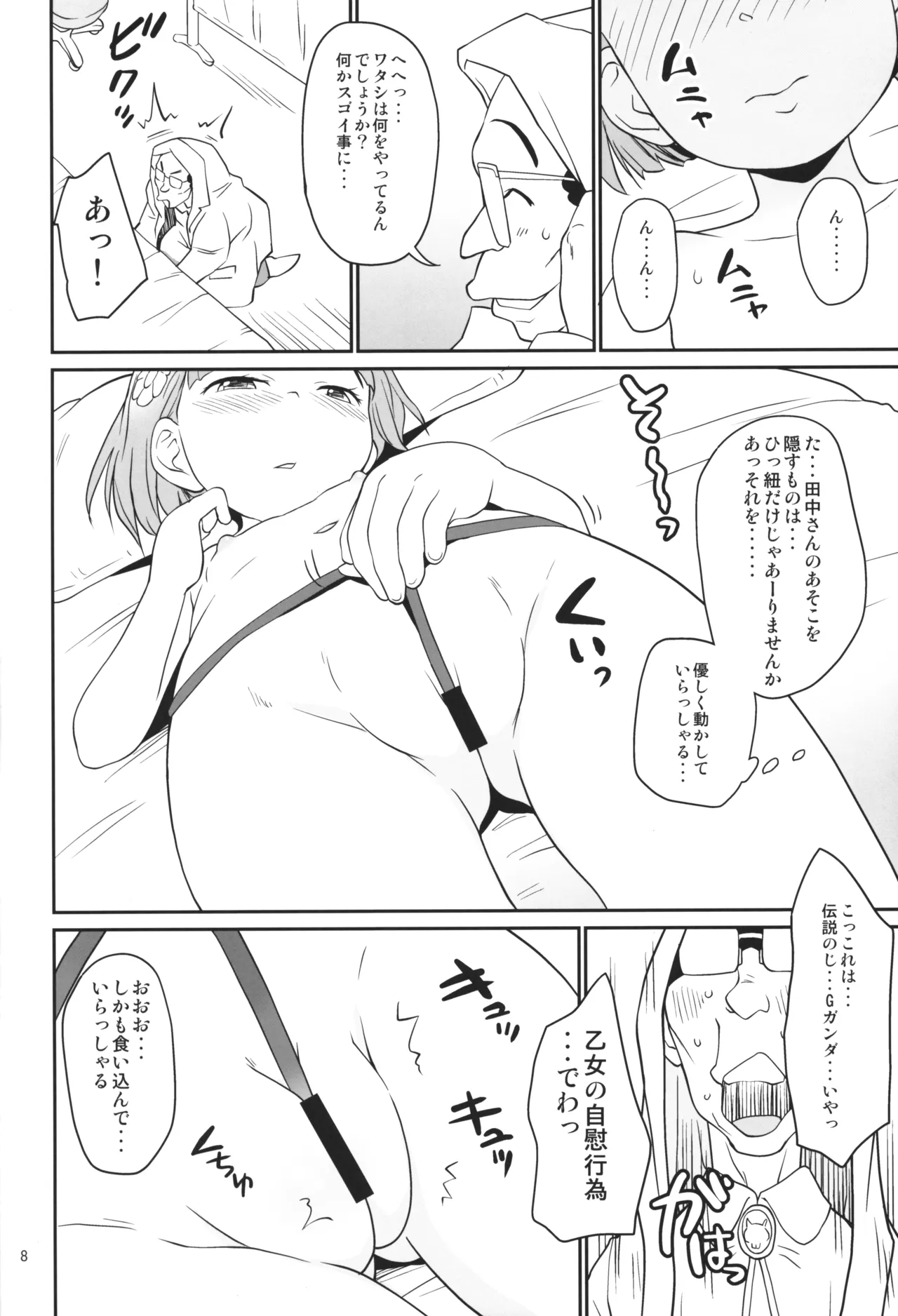 マシュまろ Page.7