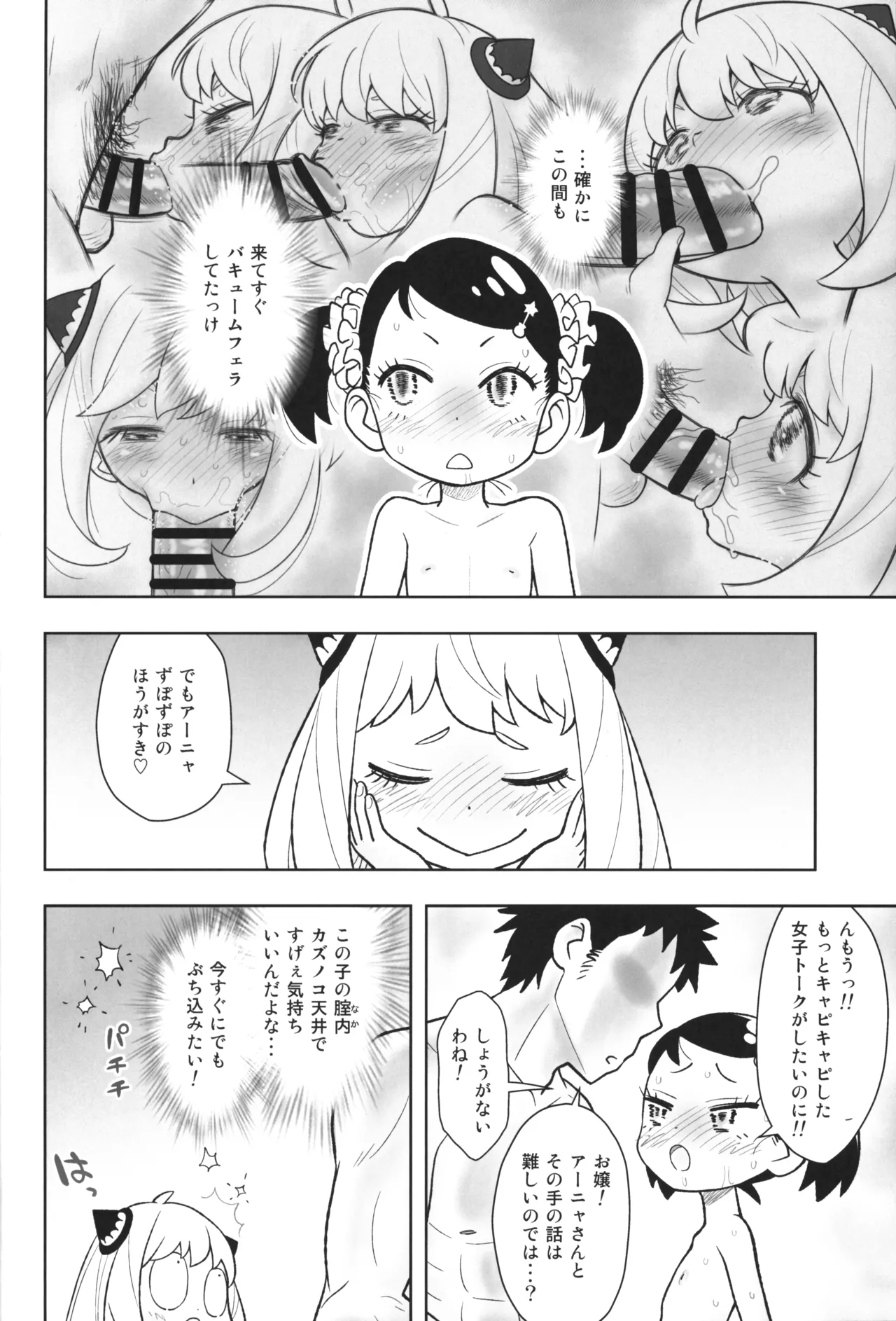 貧乳娘48 Page.7