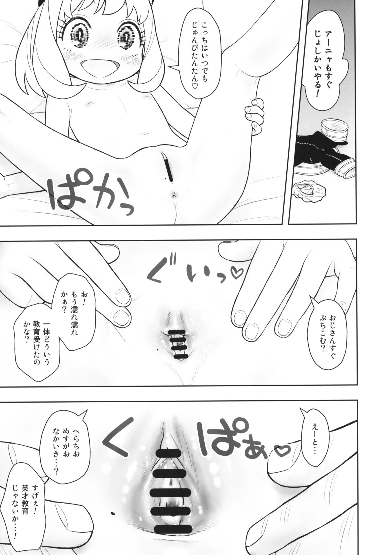貧乳娘48 Page.8