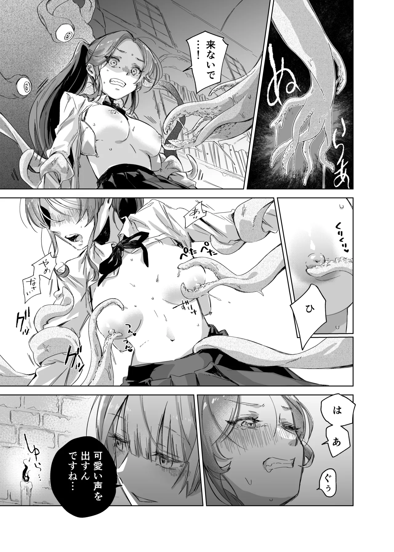 悪役令嬢でも油断大敵ですわ 〜私に恥をかかせた平民を禁断魔術でご機嫌ようさせますの〜 Page.10