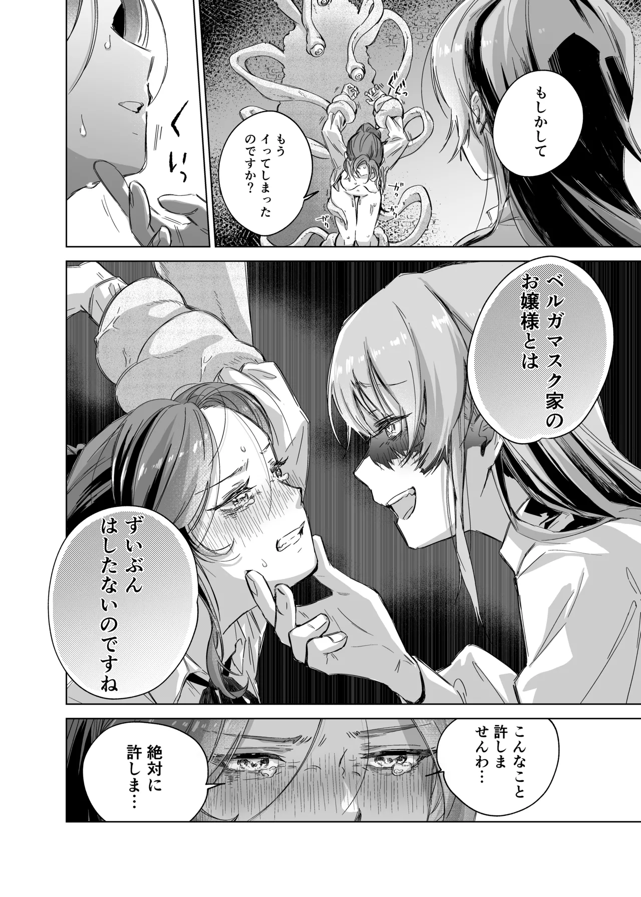 悪役令嬢でも油断大敵ですわ 〜私に恥をかかせた平民を禁断魔術でご機嫌ようさせますの〜 Page.13