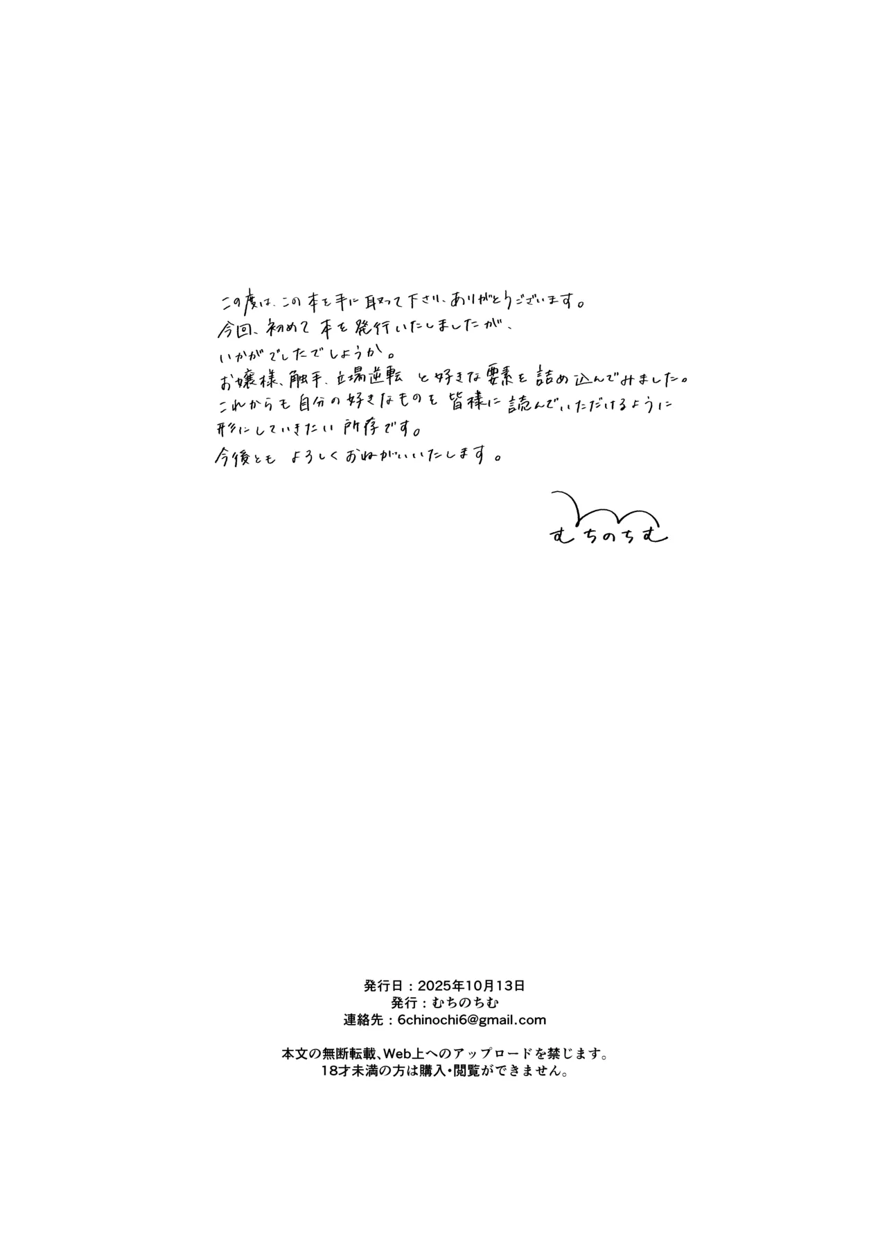 悪役令嬢でも油断大敵ですわ 〜私に恥をかかせた平民を禁断魔術でご機嫌ようさせますの〜 Page.17