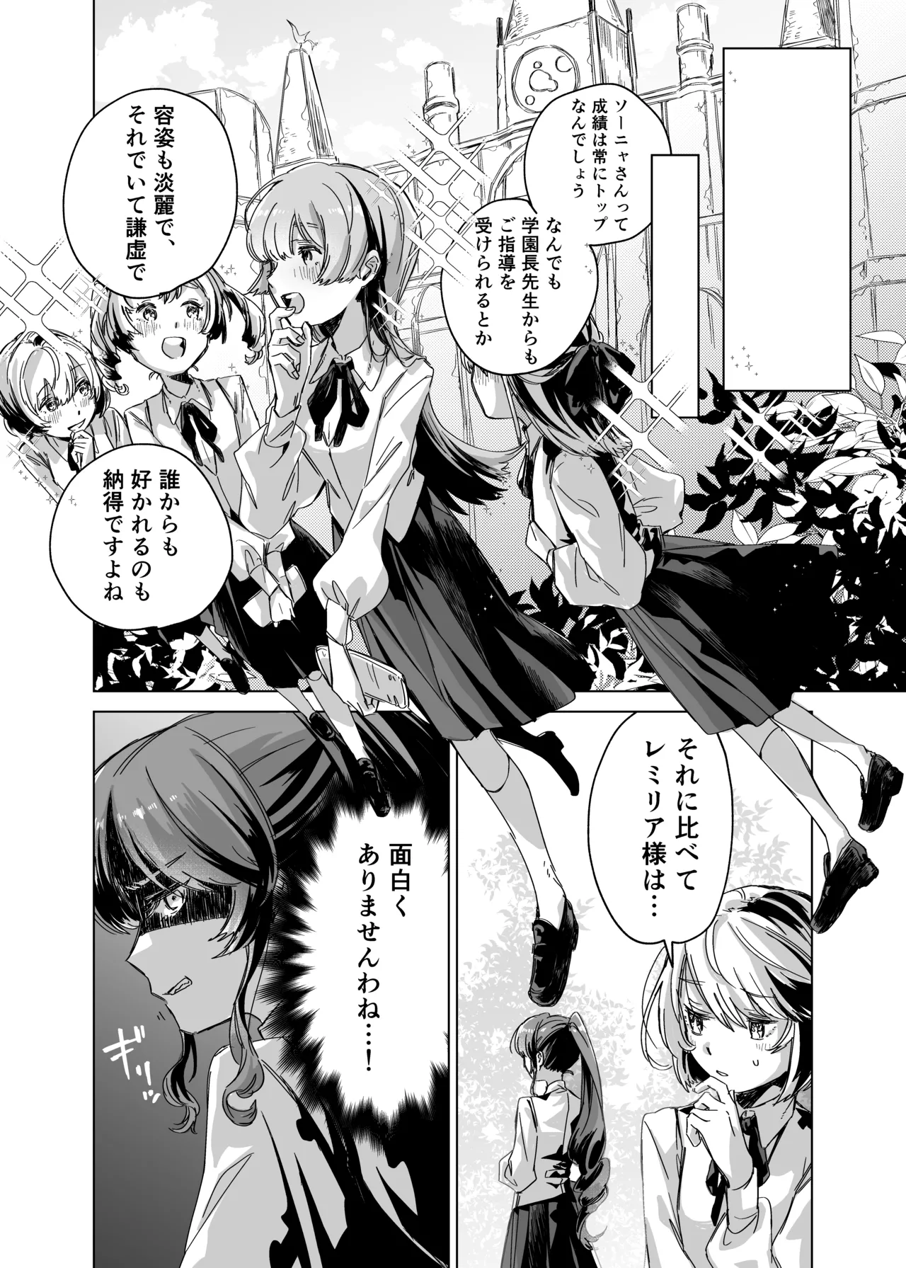 悪役令嬢でも油断大敵ですわ 〜私に恥をかかせた平民を禁断魔術でご機嫌ようさせますの〜 Page.5