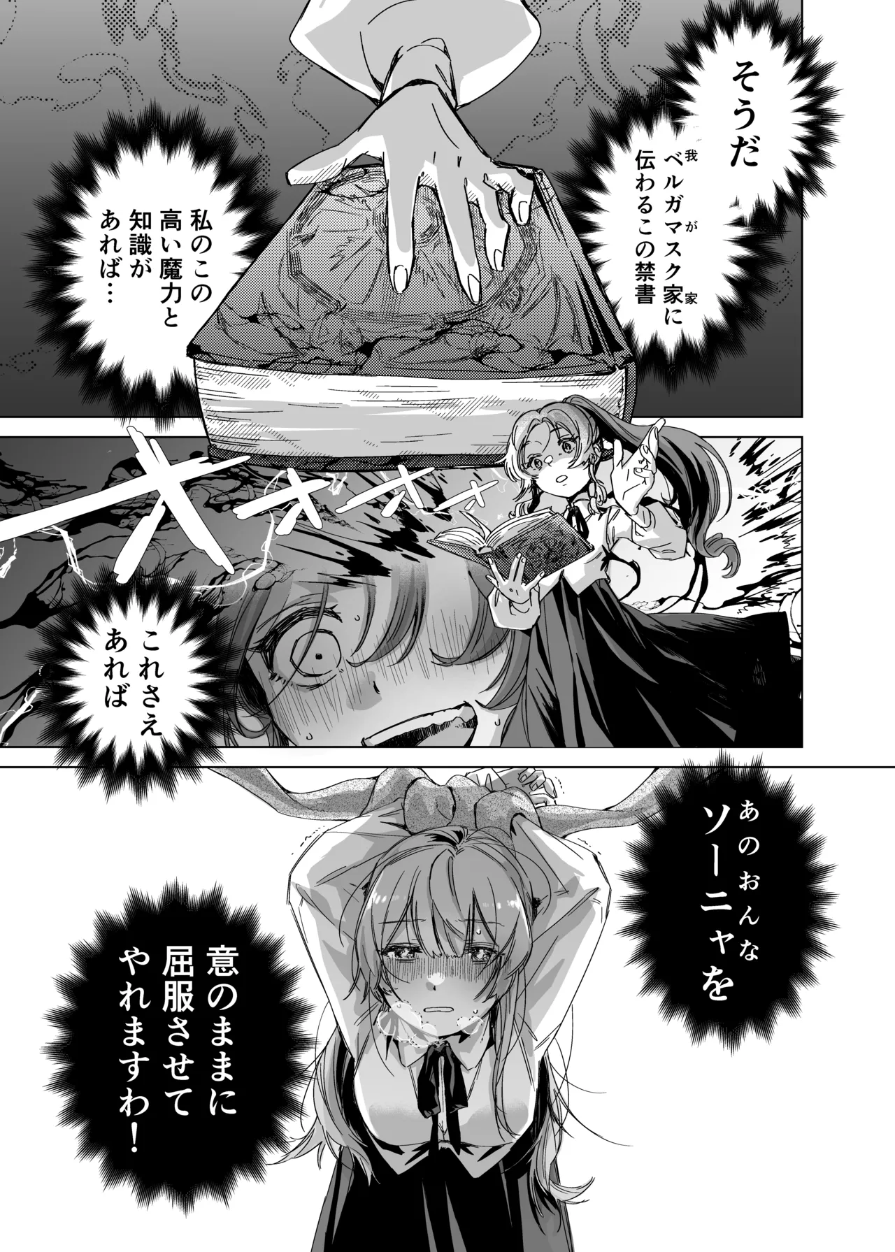 悪役令嬢でも油断大敵ですわ 〜私に恥をかかせた平民を禁断魔術でご機嫌ようさせますの〜 Page.6