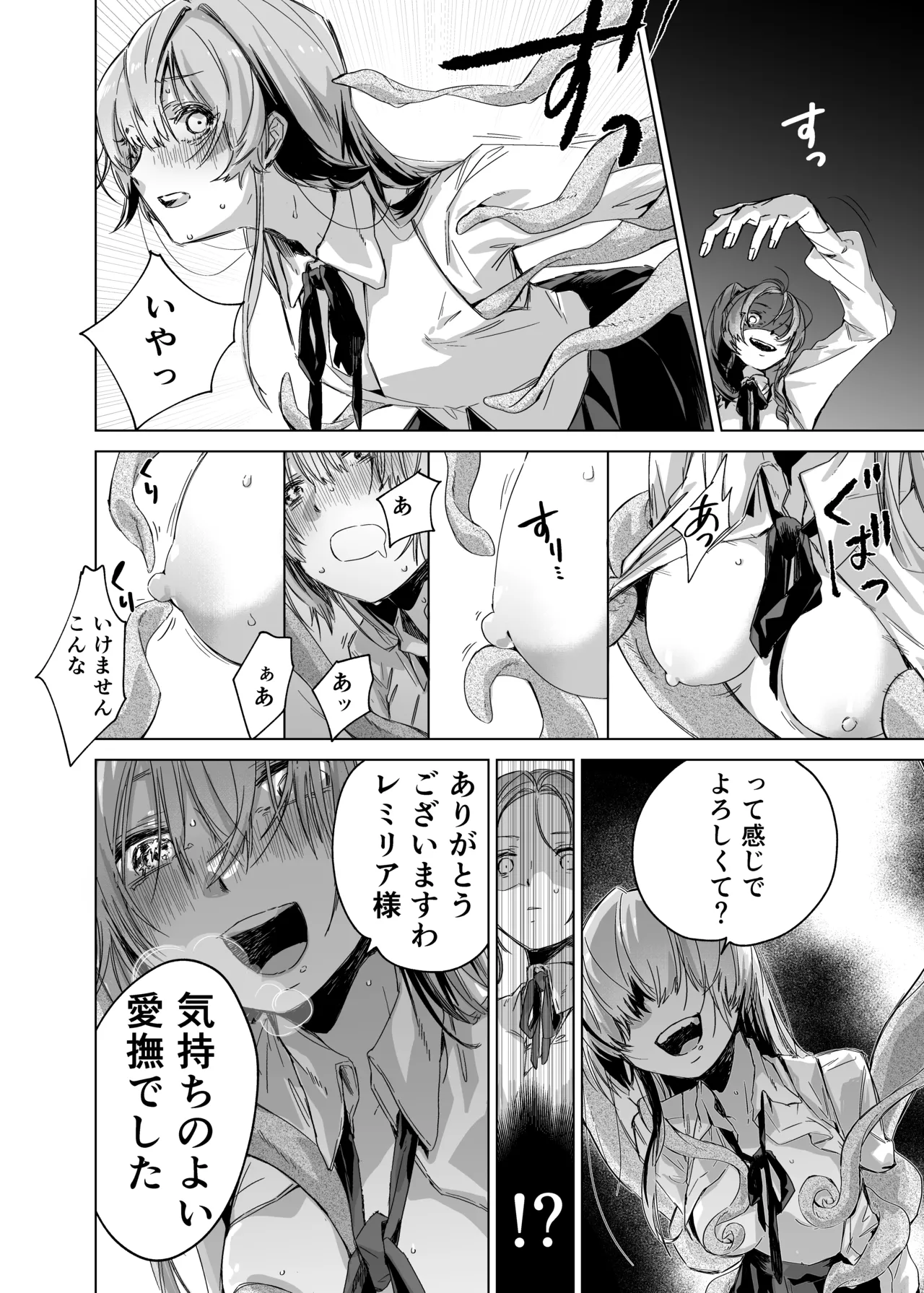 悪役令嬢でも油断大敵ですわ 〜私に恥をかかせた平民を禁断魔術でご機嫌ようさせますの〜 Page.7