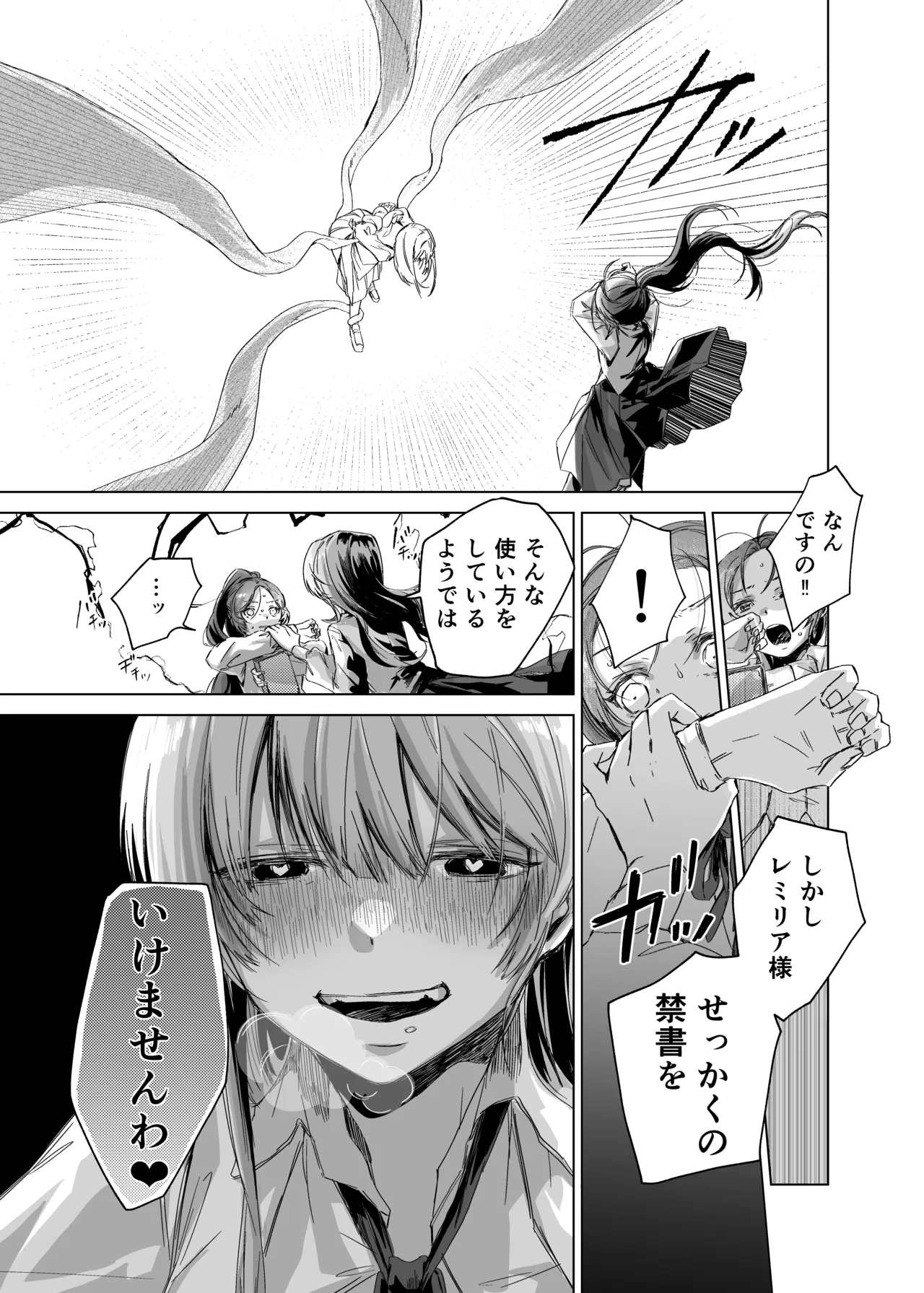 悪役令嬢でも油断大敵ですわ 〜私に恥をかかせた平民を禁断魔術でご機嫌ようさせますの〜 Page.8