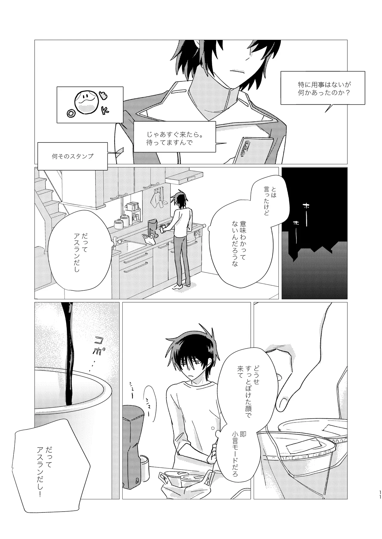 そりゃしたいですよ！ Page.10