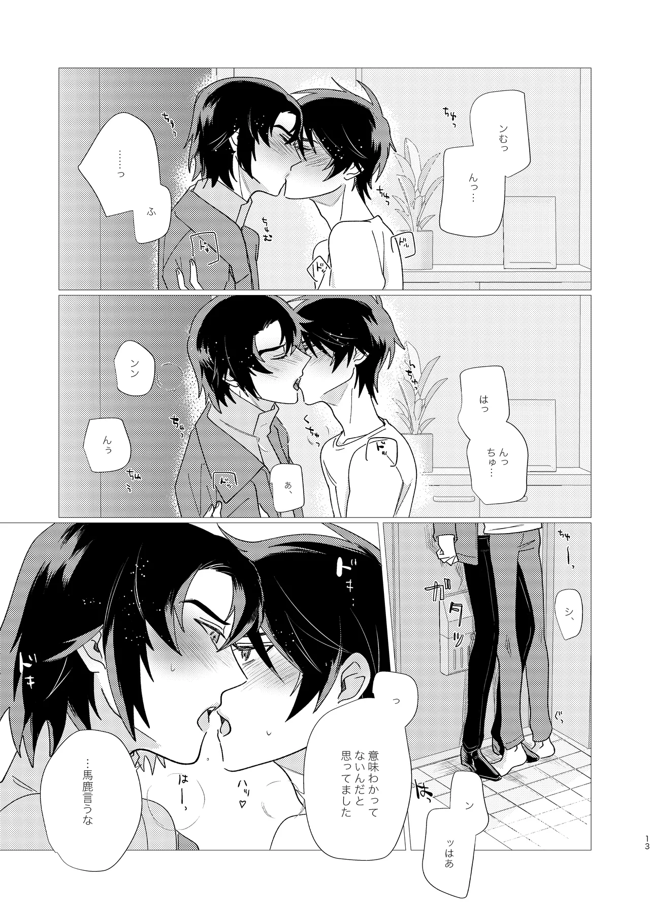 そりゃしたいですよ！ Page.12