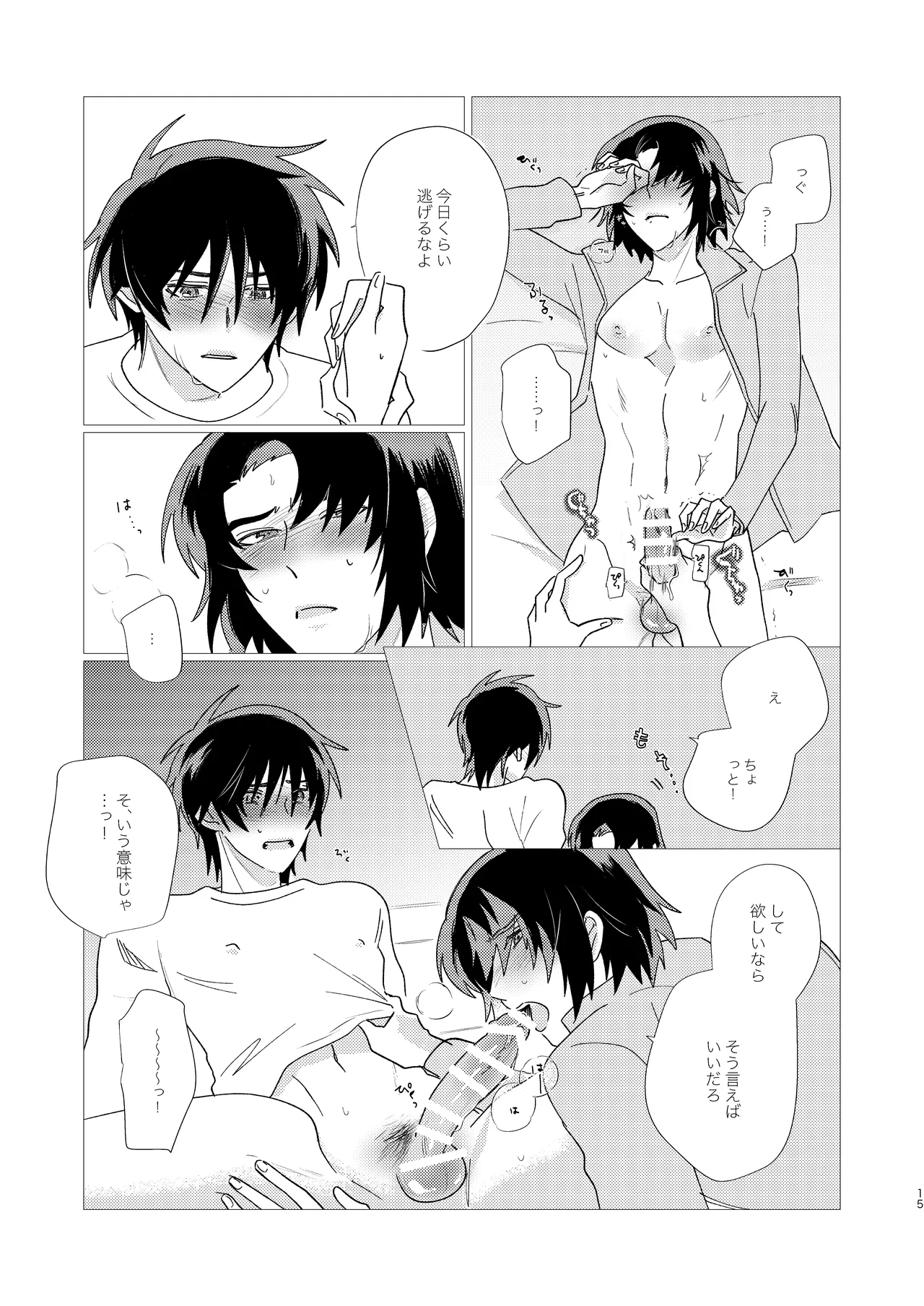 そりゃしたいですよ！ Page.14