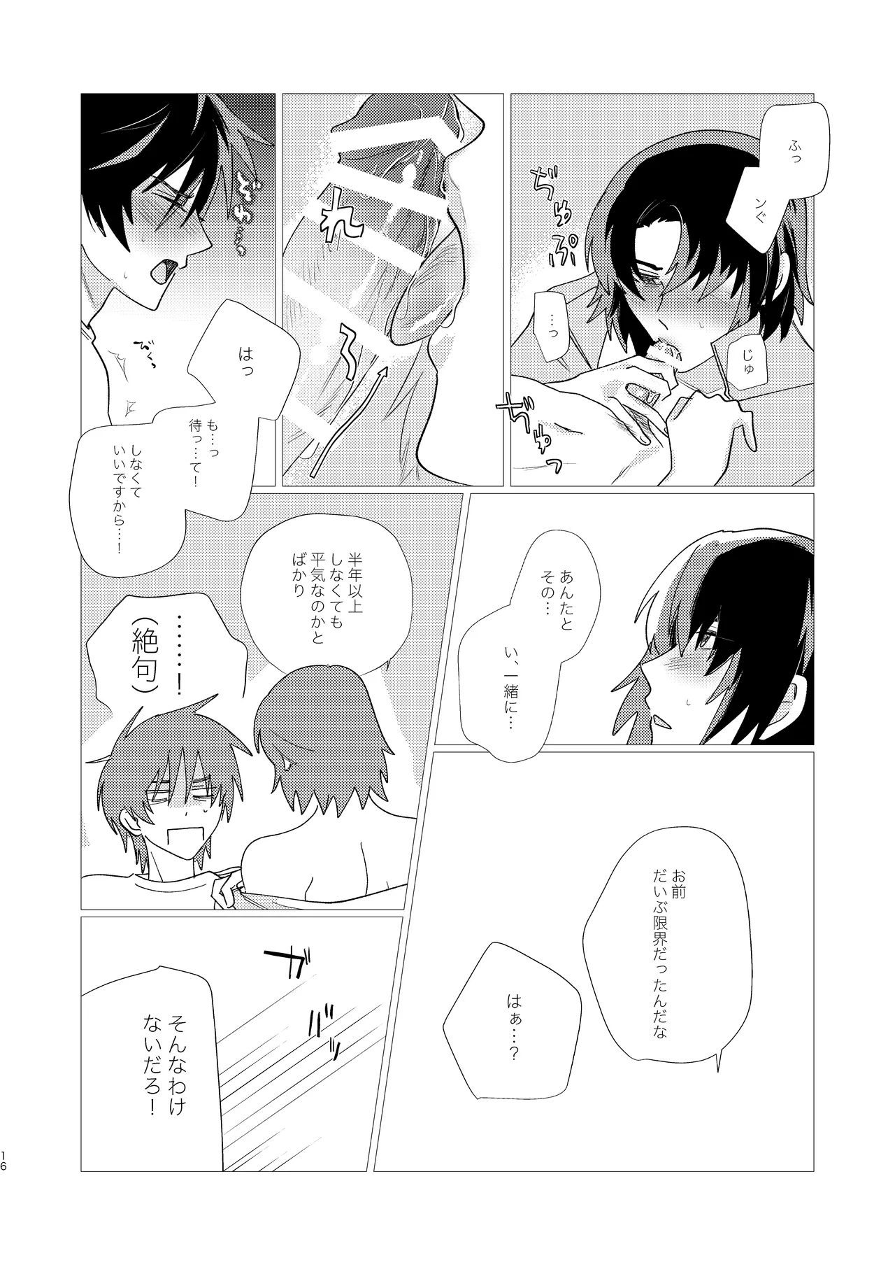 そりゃしたいですよ！ Page.15