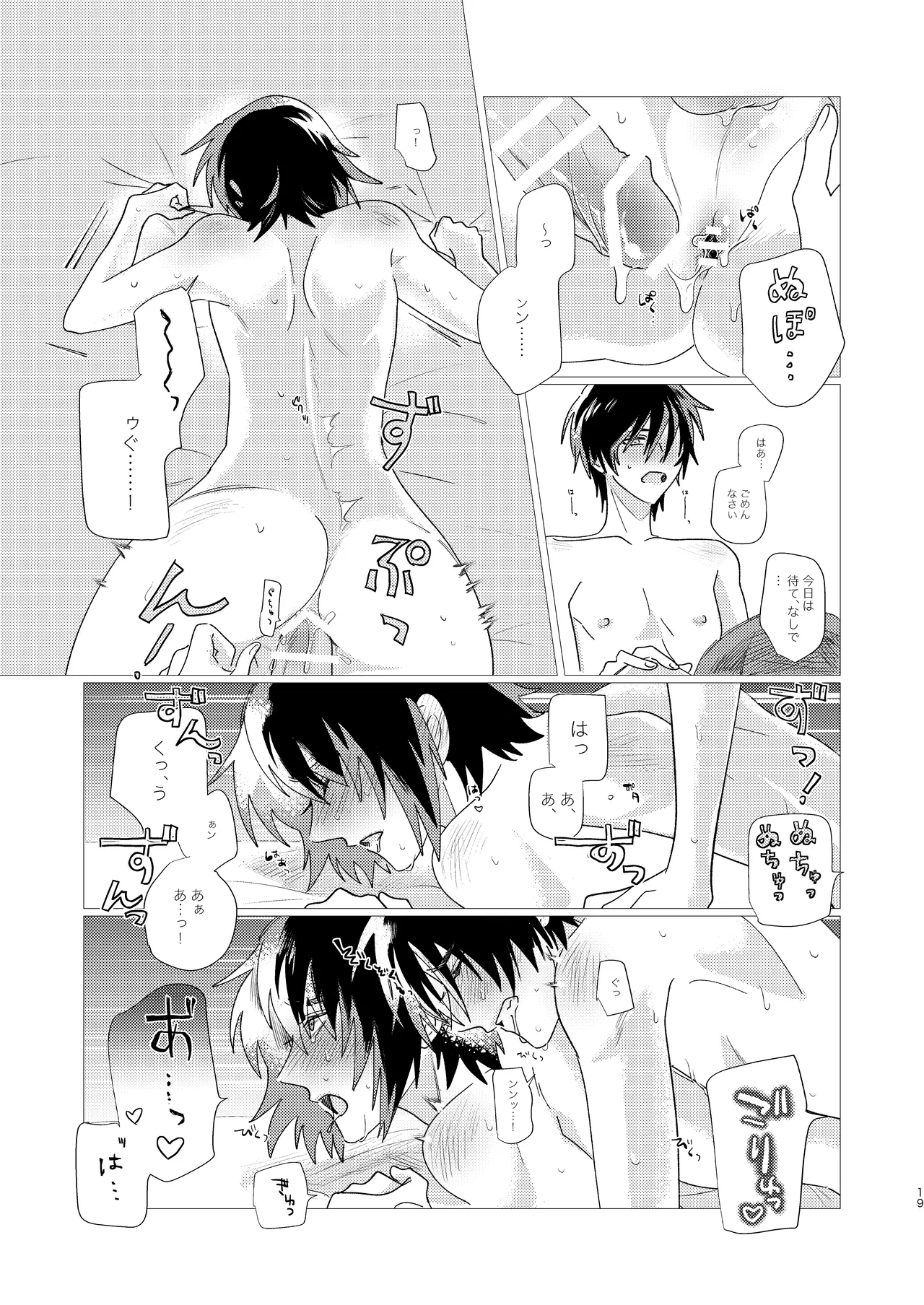 そりゃしたいですよ！ Page.18