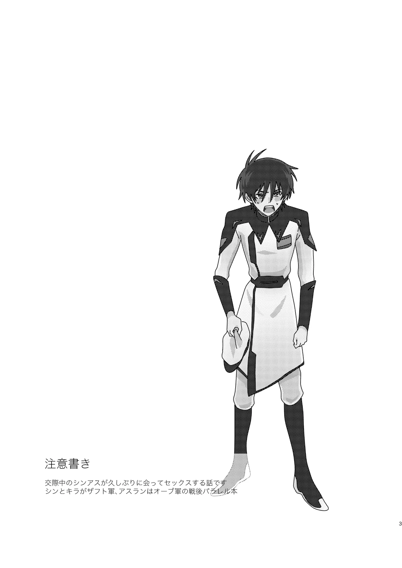 そりゃしたいですよ！ Page.2