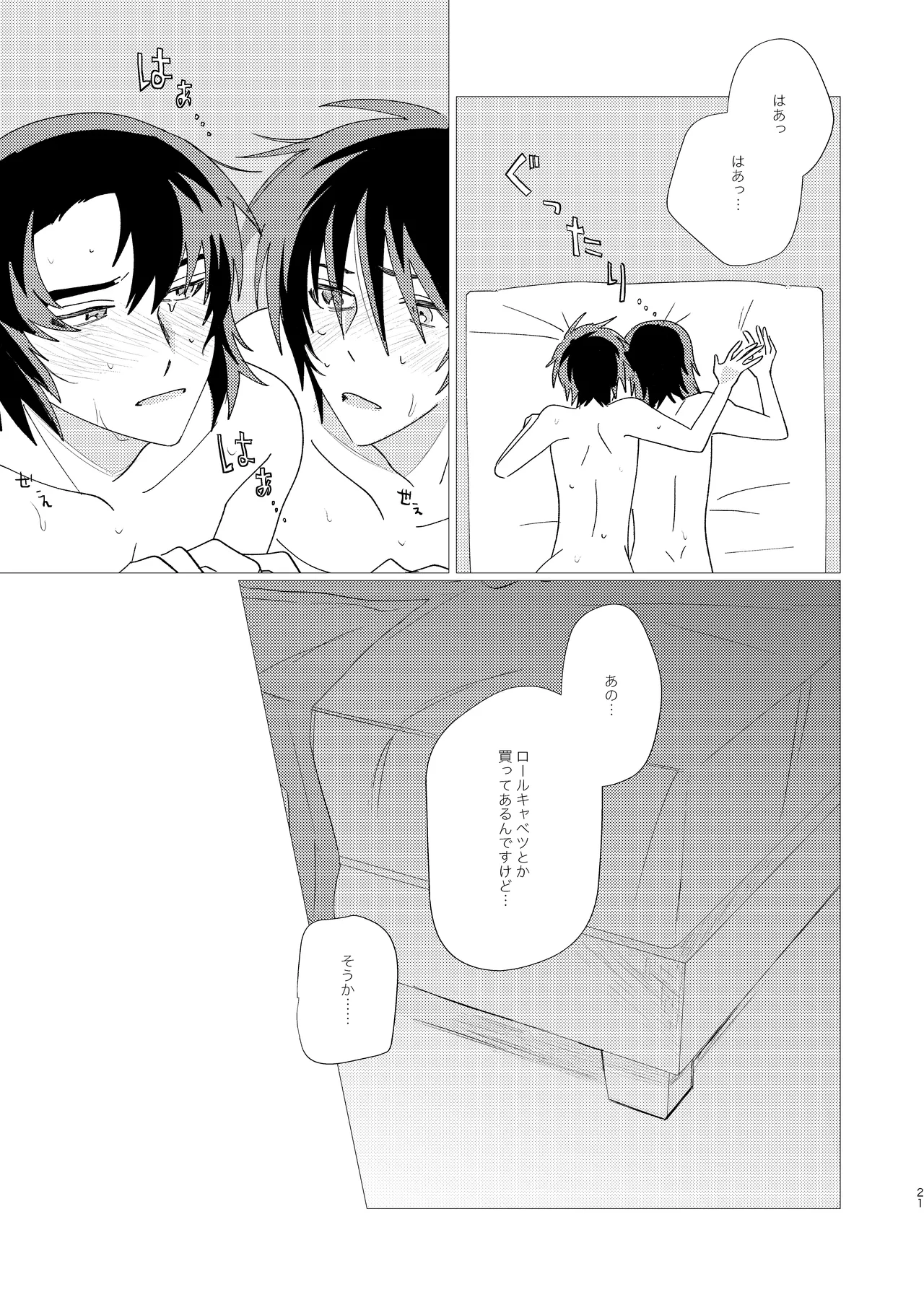 そりゃしたいですよ！ Page.20