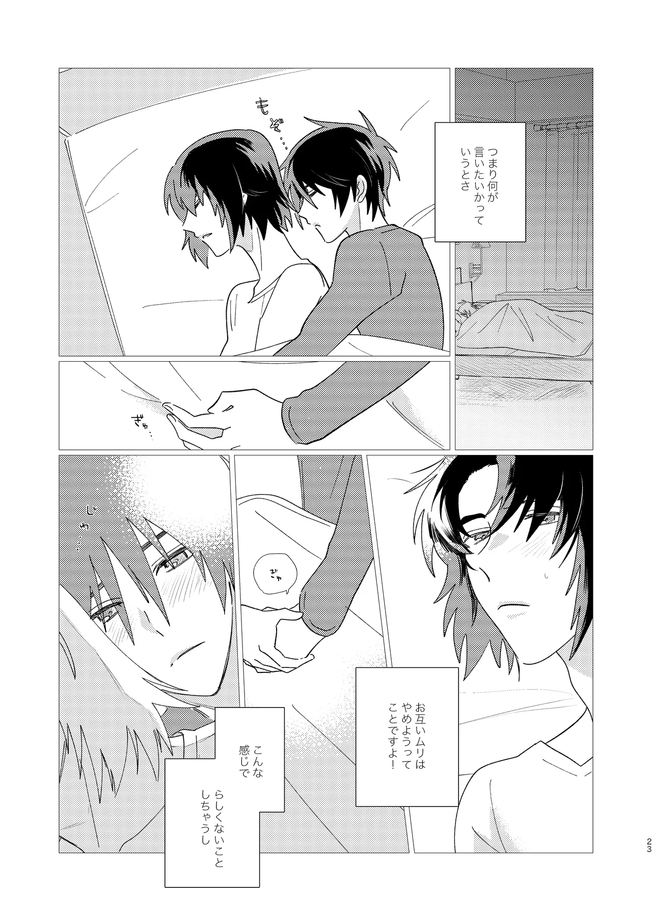 そりゃしたいですよ！ Page.22