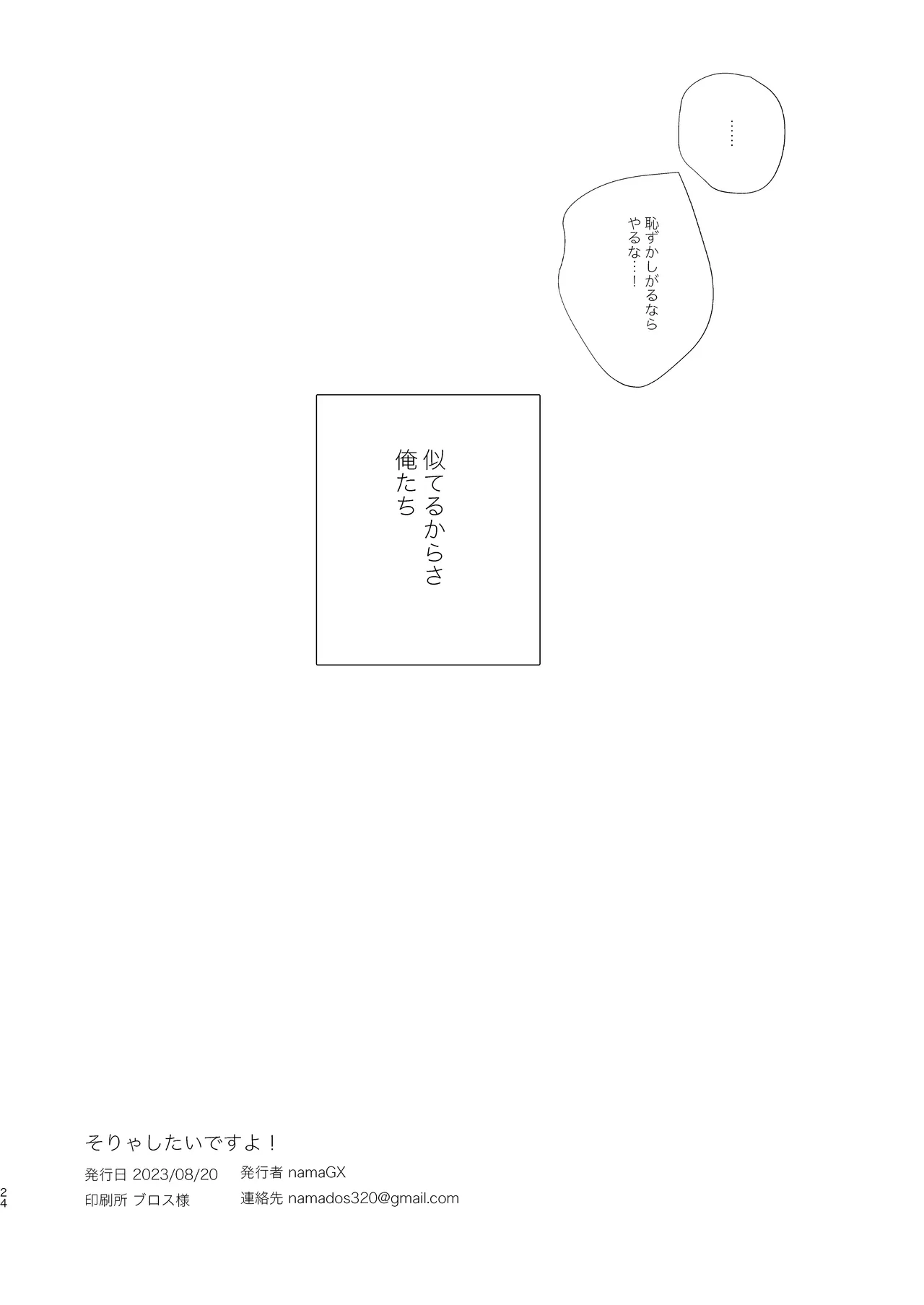 そりゃしたいですよ！ Page.23