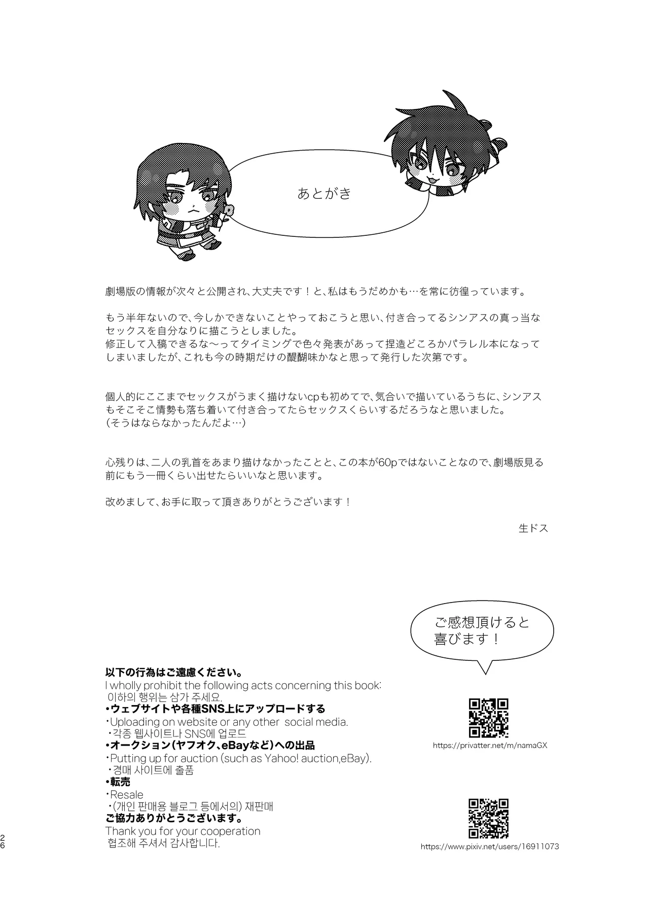 そりゃしたいですよ！ Page.25