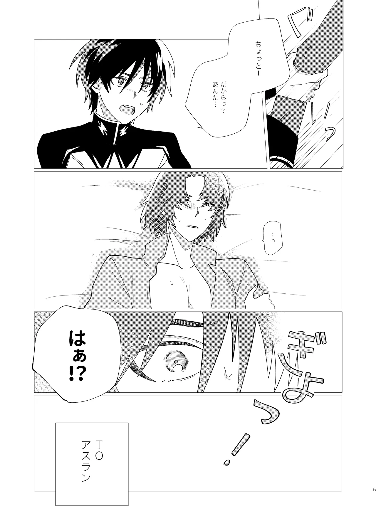 そりゃしたいですよ！ Page.4