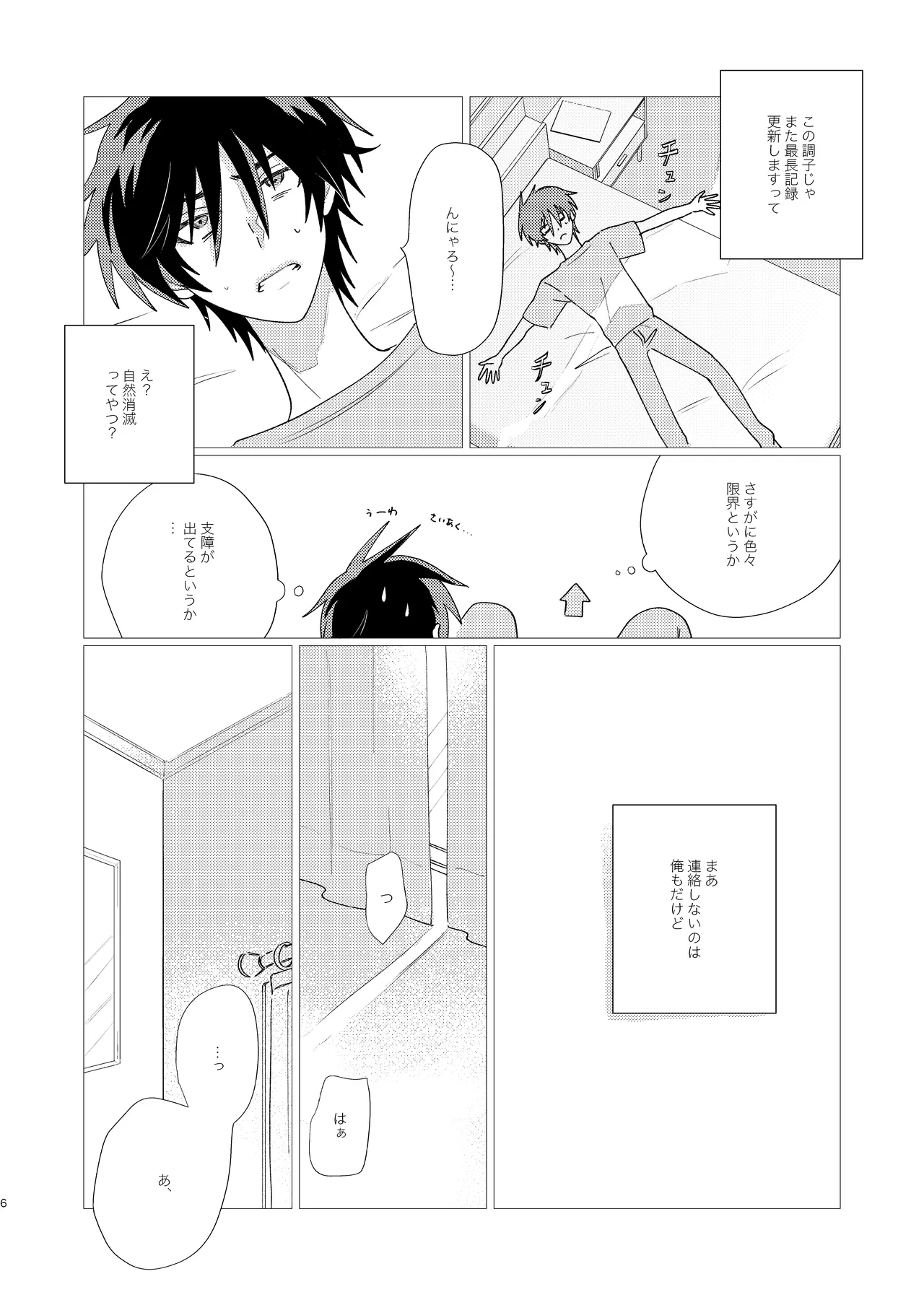 そりゃしたいですよ！ Page.5