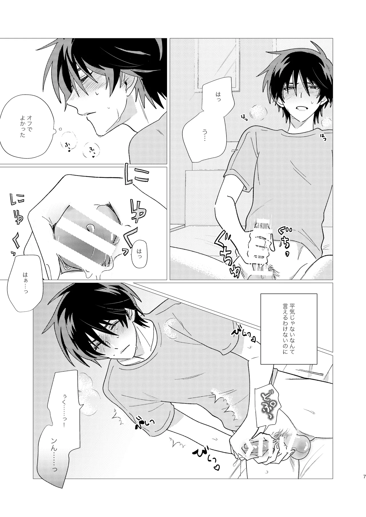 そりゃしたいですよ！ Page.6