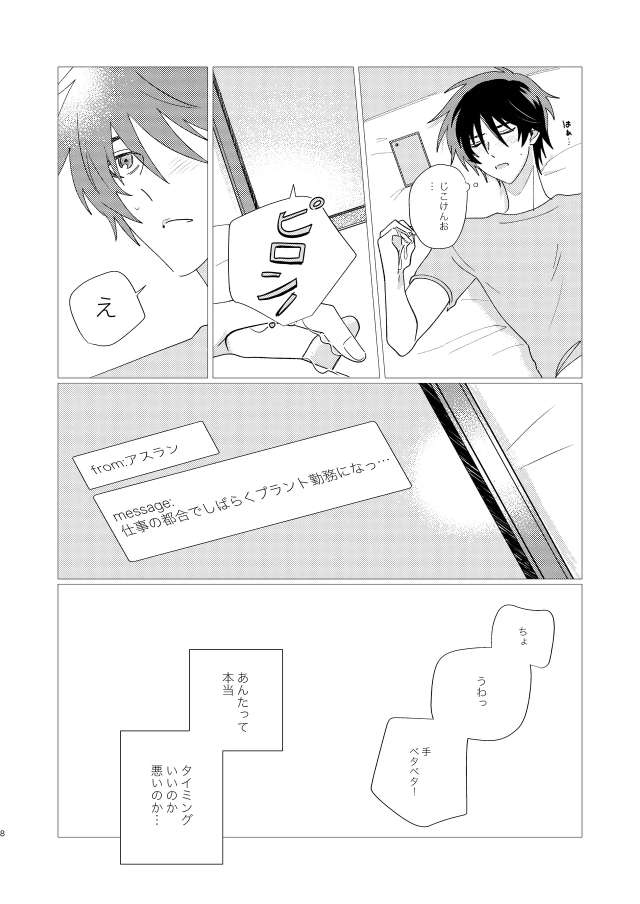 そりゃしたいですよ！ Page.7