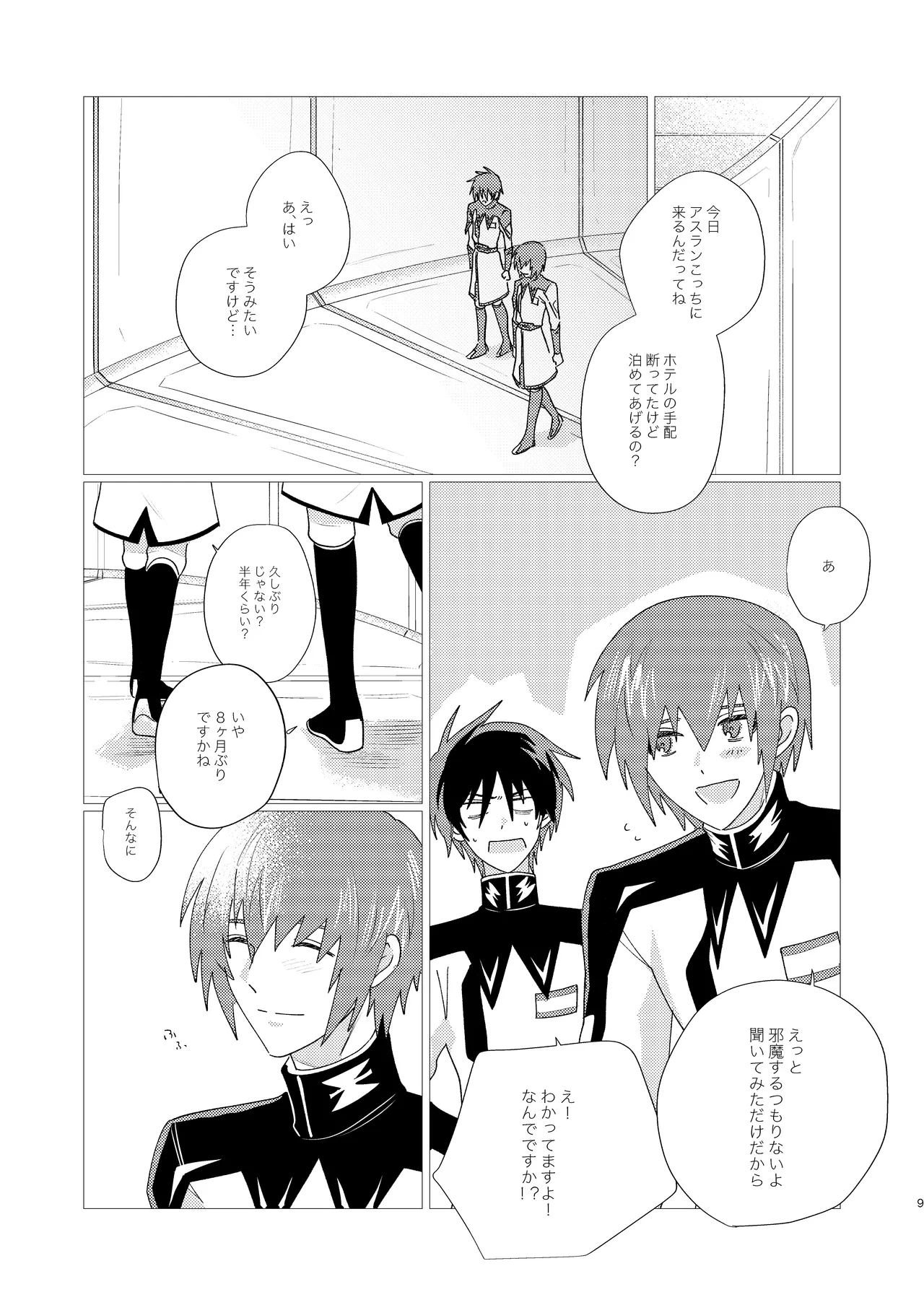 そりゃしたいですよ！ Page.8