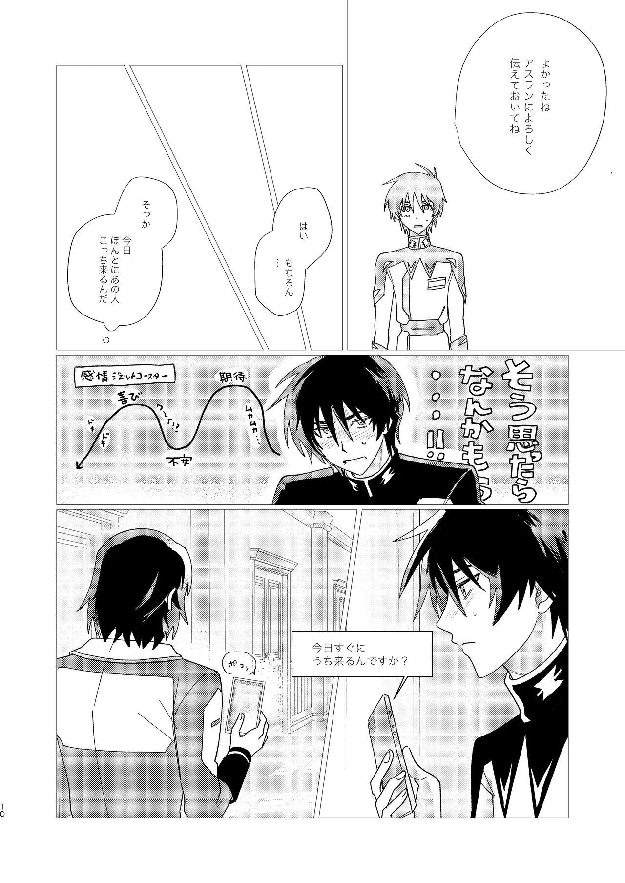 そりゃしたいですよ！ Page.9