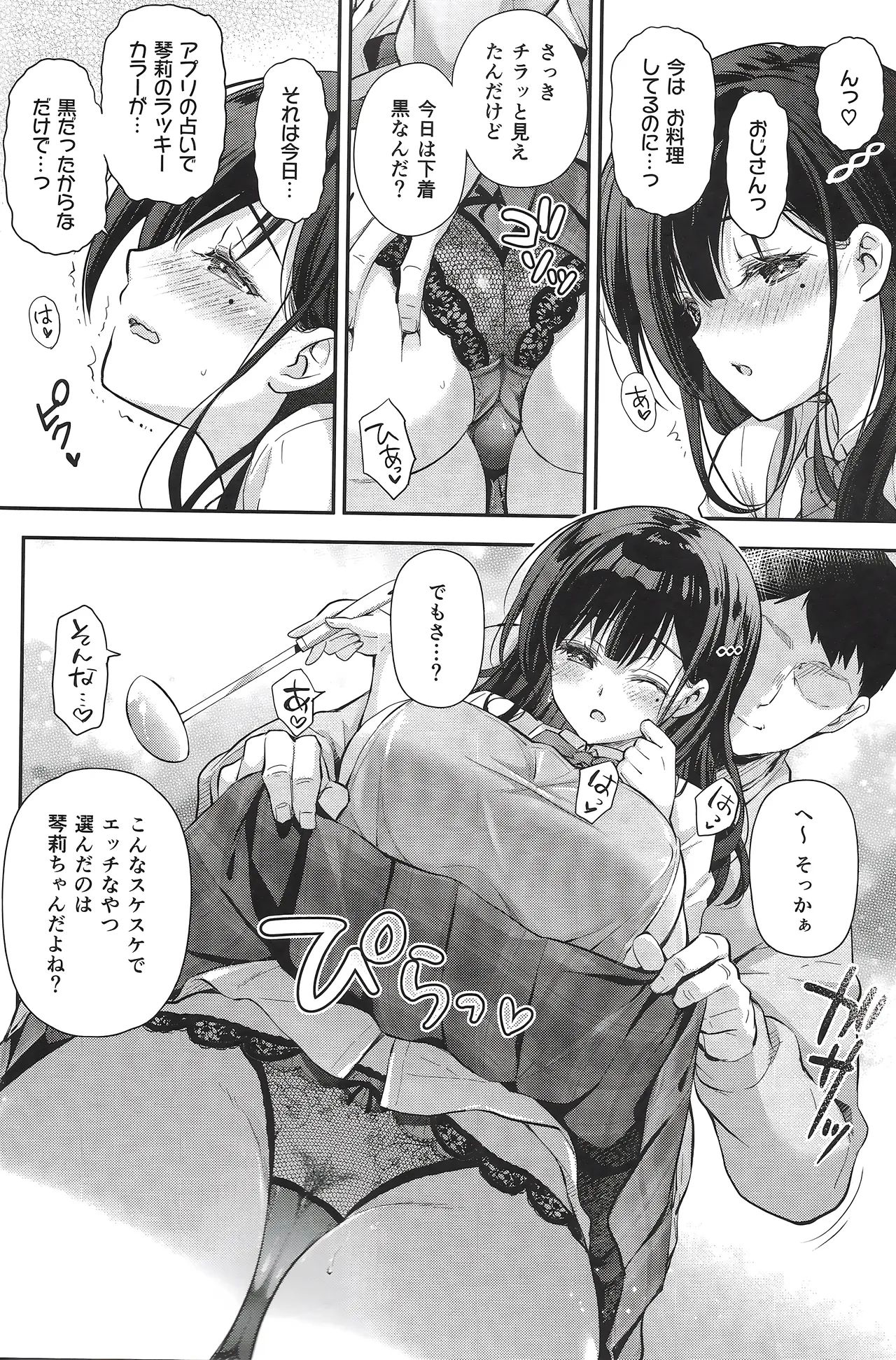 ベストマッチカノジョ 3 -清楚○○とおじさんがお家デートで甘々エッチ Page.11