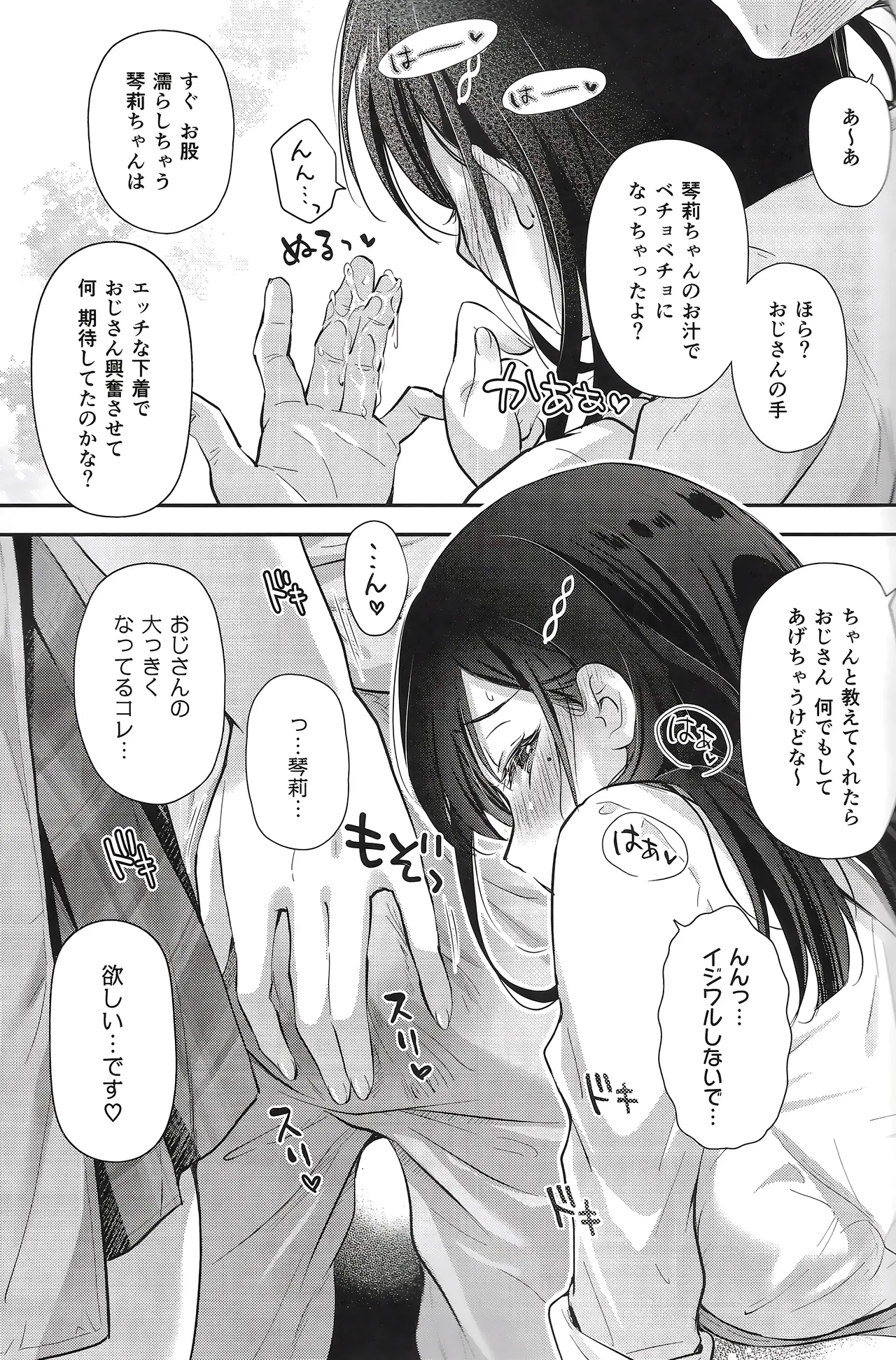 ベストマッチカノジョ 3 -清楚○○とおじさんがお家デートで甘々エッチ Page.14