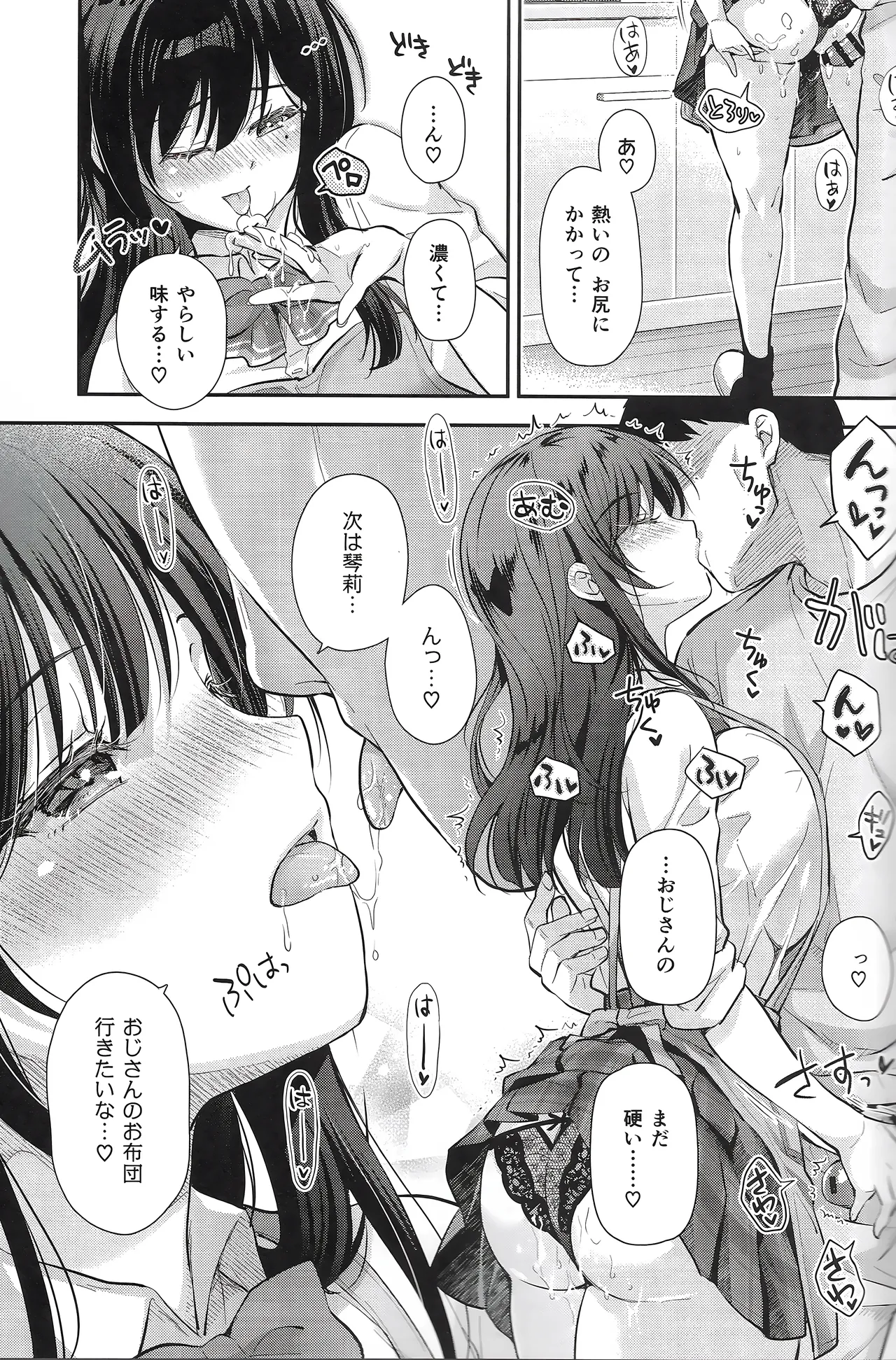 ベストマッチカノジョ 3 -清楚○○とおじさんがお家デートで甘々エッチ Page.18