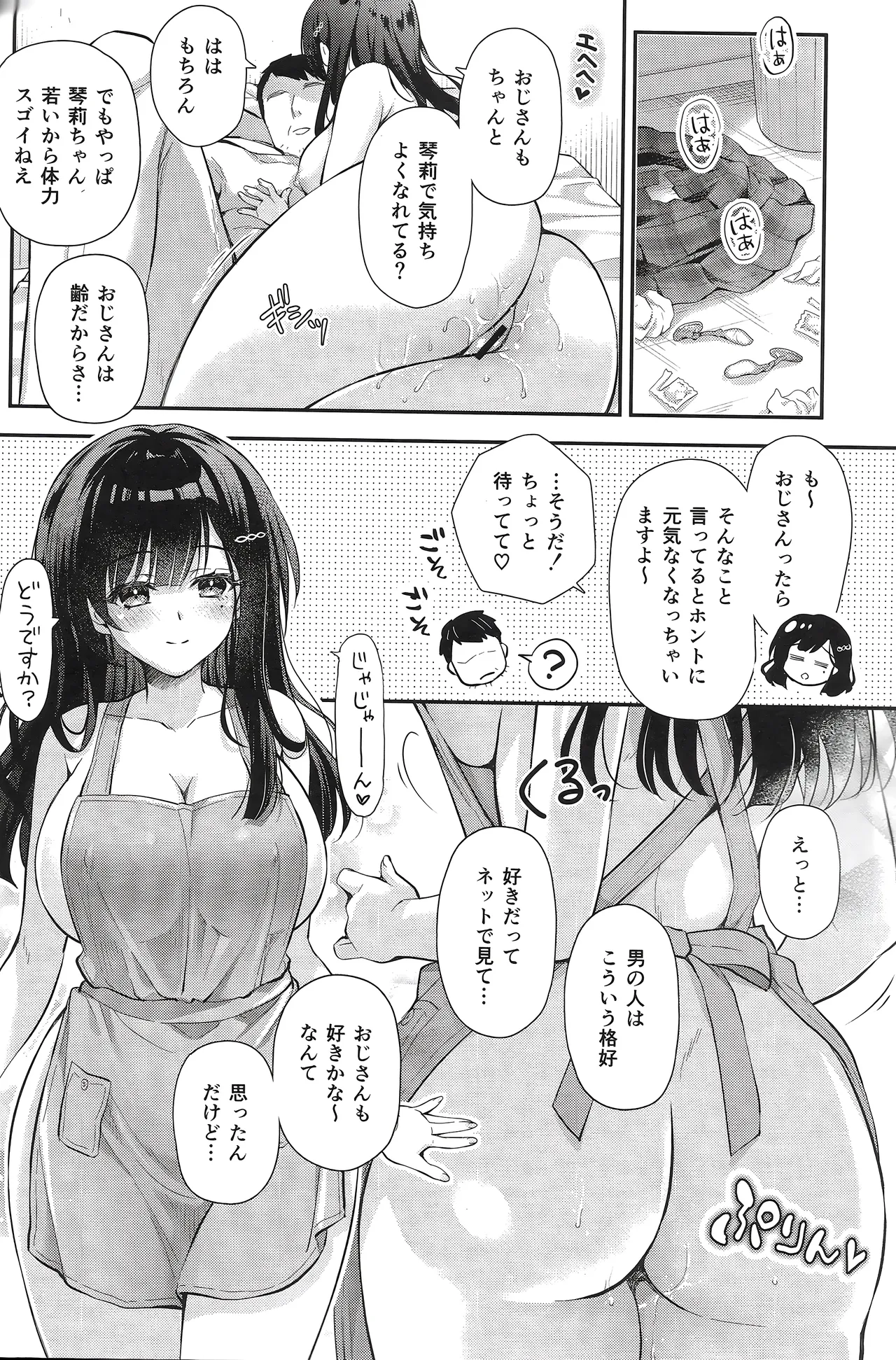 ベストマッチカノジョ 3 -清楚○○とおじさんがお家デートで甘々エッチ Page.27