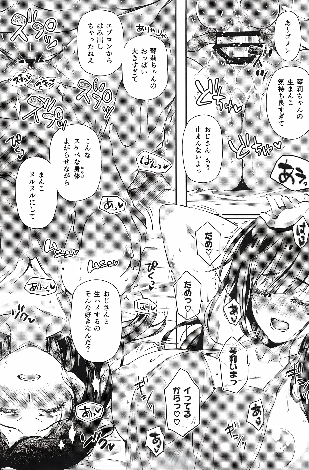 ベストマッチカノジョ 3 -清楚○○とおじさんがお家デートで甘々エッチ Page.30