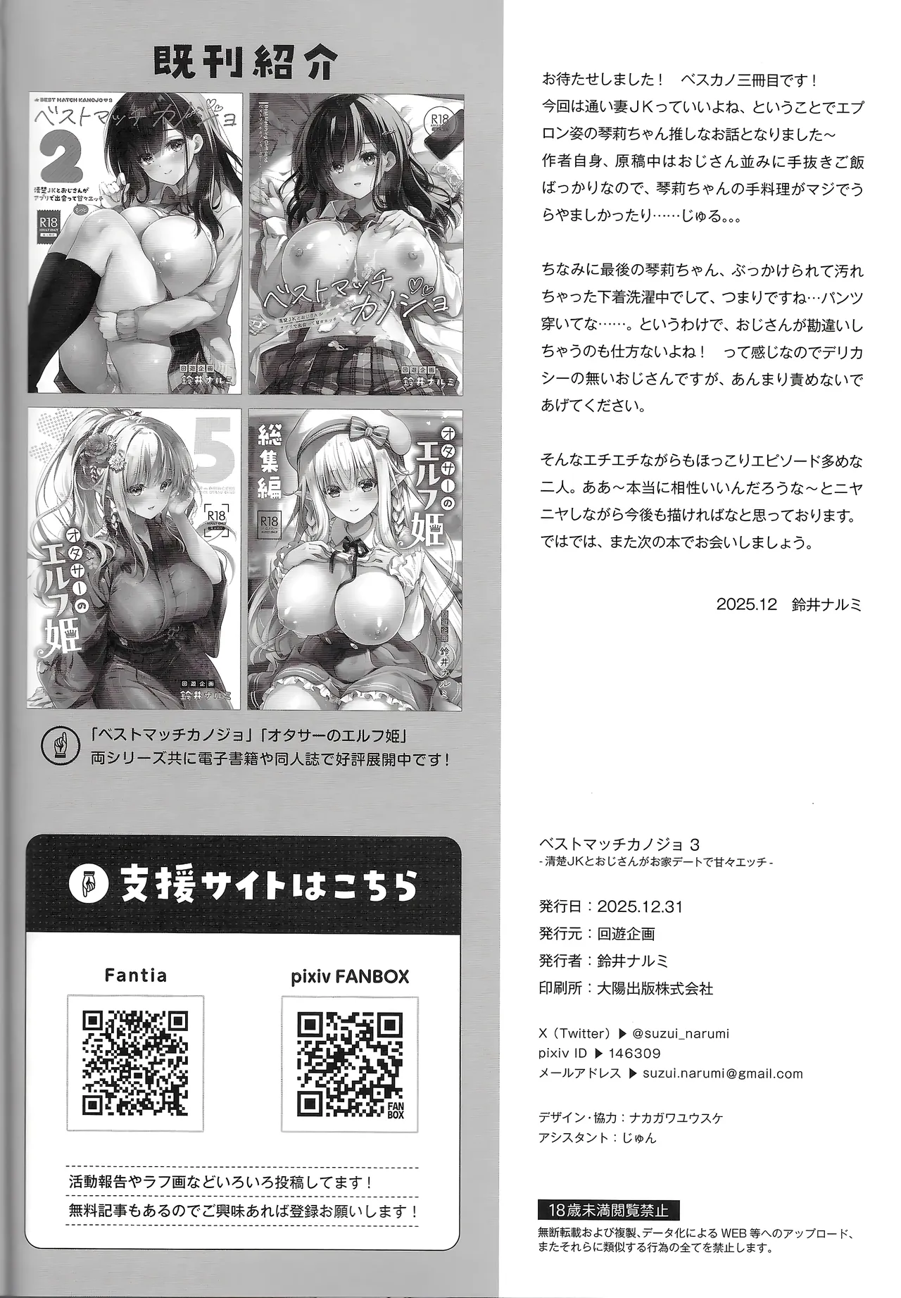 ベストマッチカノジョ 3 -清楚○○とおじさんがお家デートで甘々エッチ Page.37