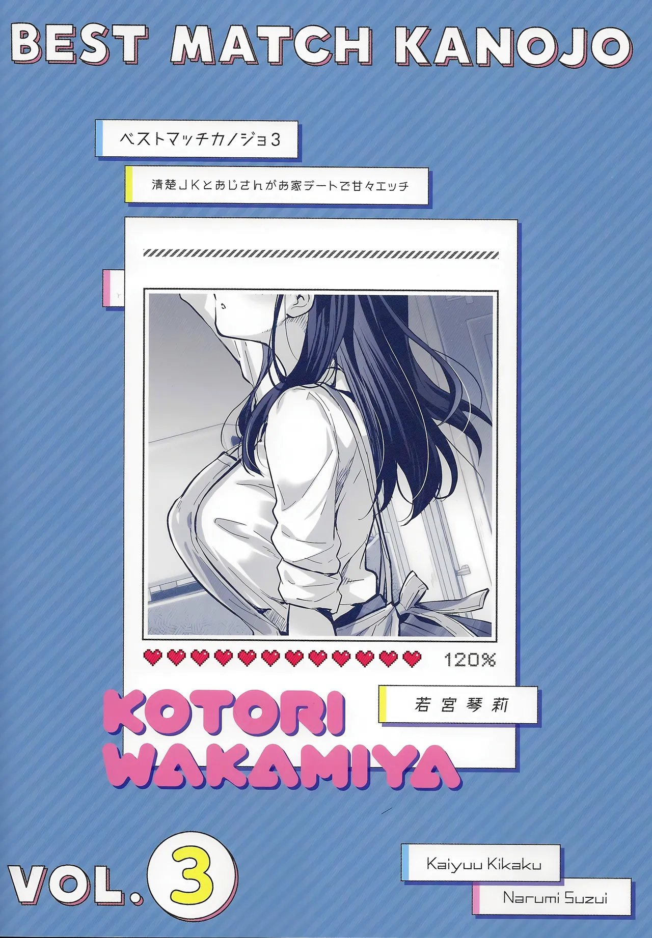 ベストマッチカノジョ 3 -清楚○○とおじさんがお家デートで甘々エッチ Page.38