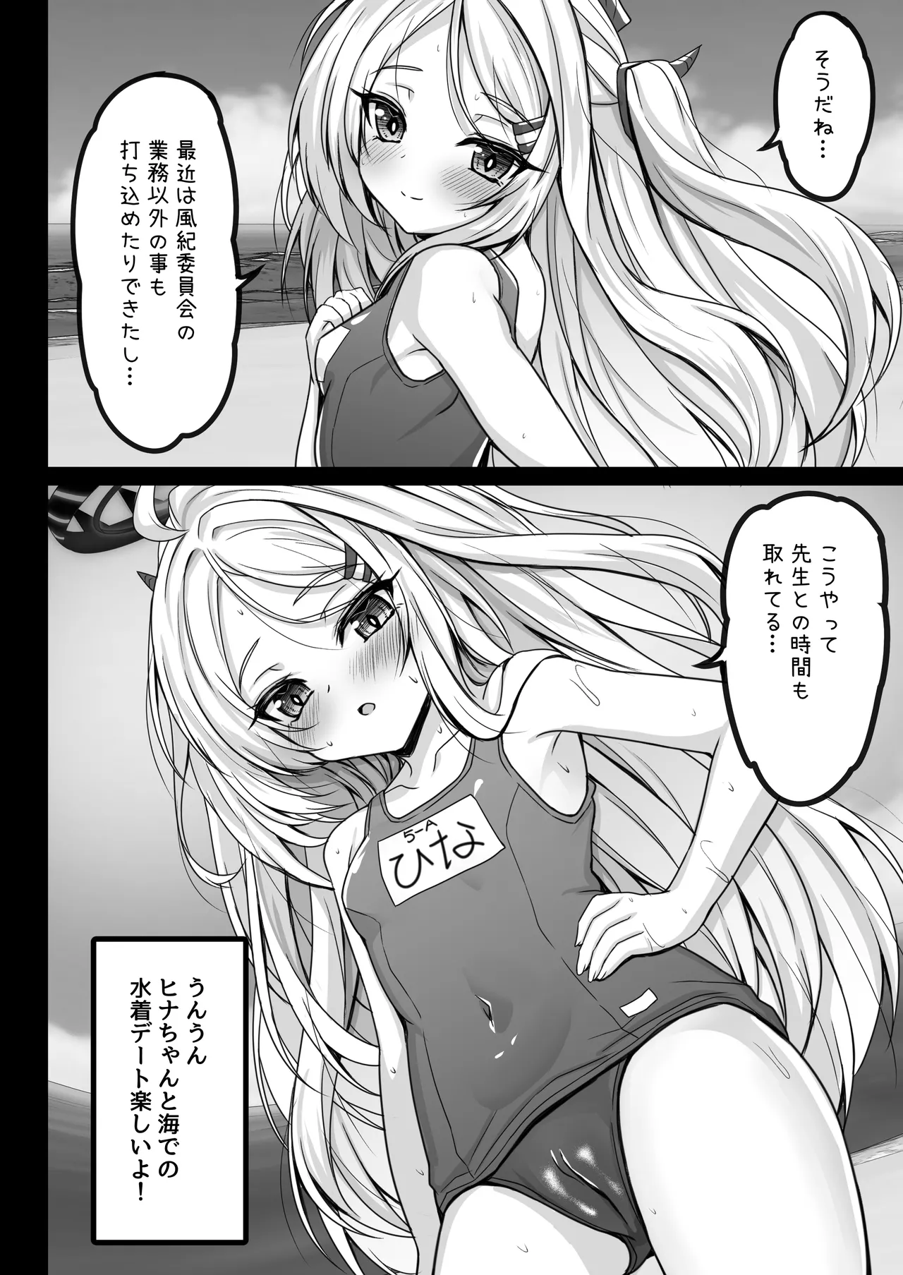 ヒナ委員長は先生に飼われたい Page.6