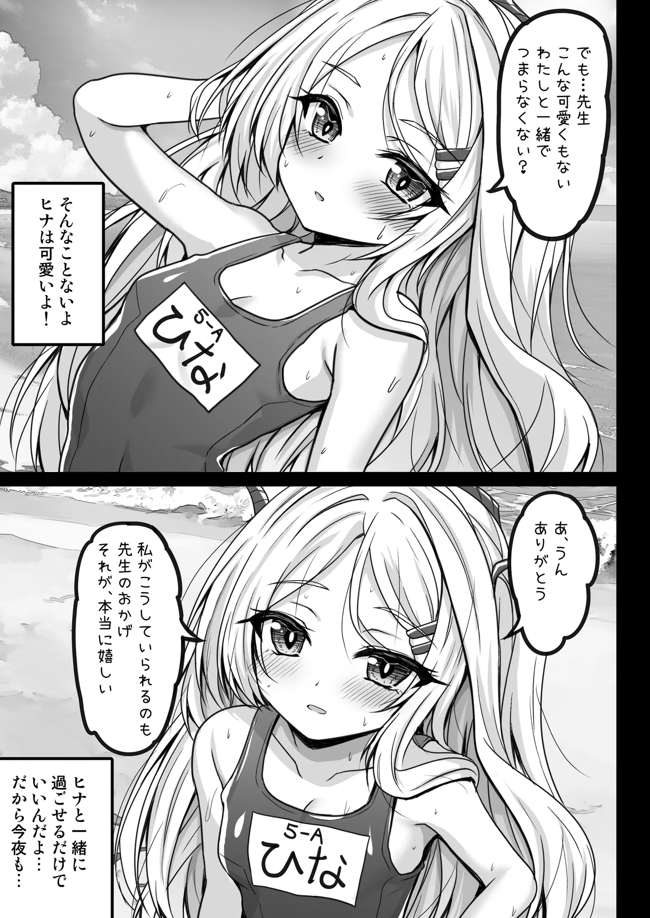 ヒナ委員長は先生に飼われたい Page.7