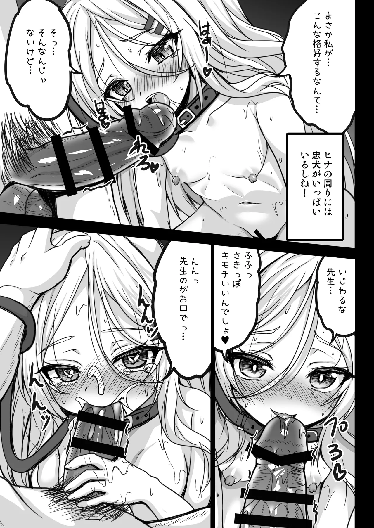 ヒナ委員長は先生に飼われたい Page.9