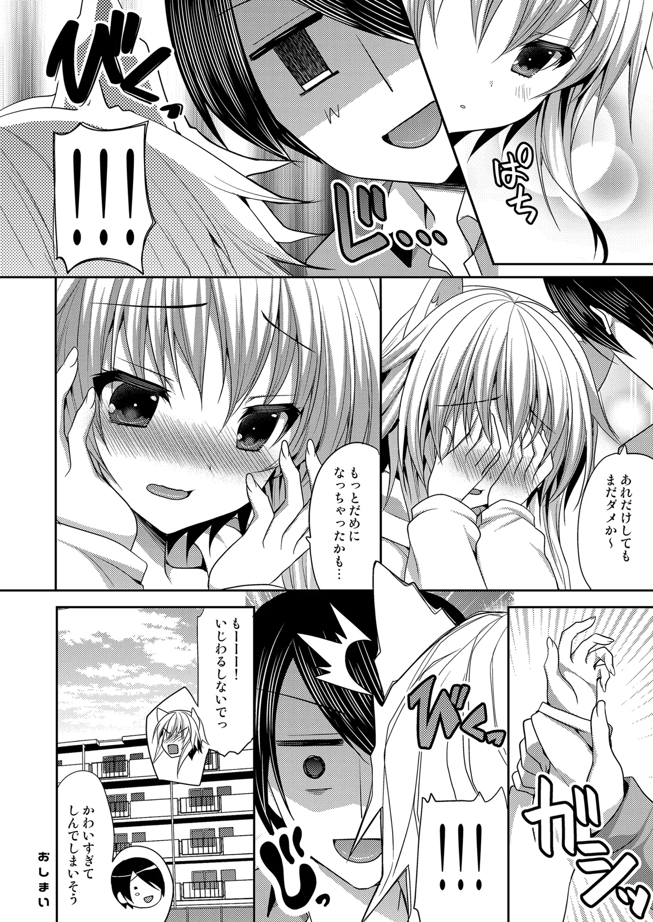 ビターなコーヒーとシュガーなミルク「ドキドキ注意報」 Page.21