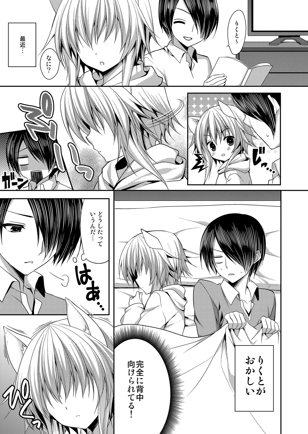 ビターなコーヒーとシュガーなミルク「ドキドキ注意報」 Page.3