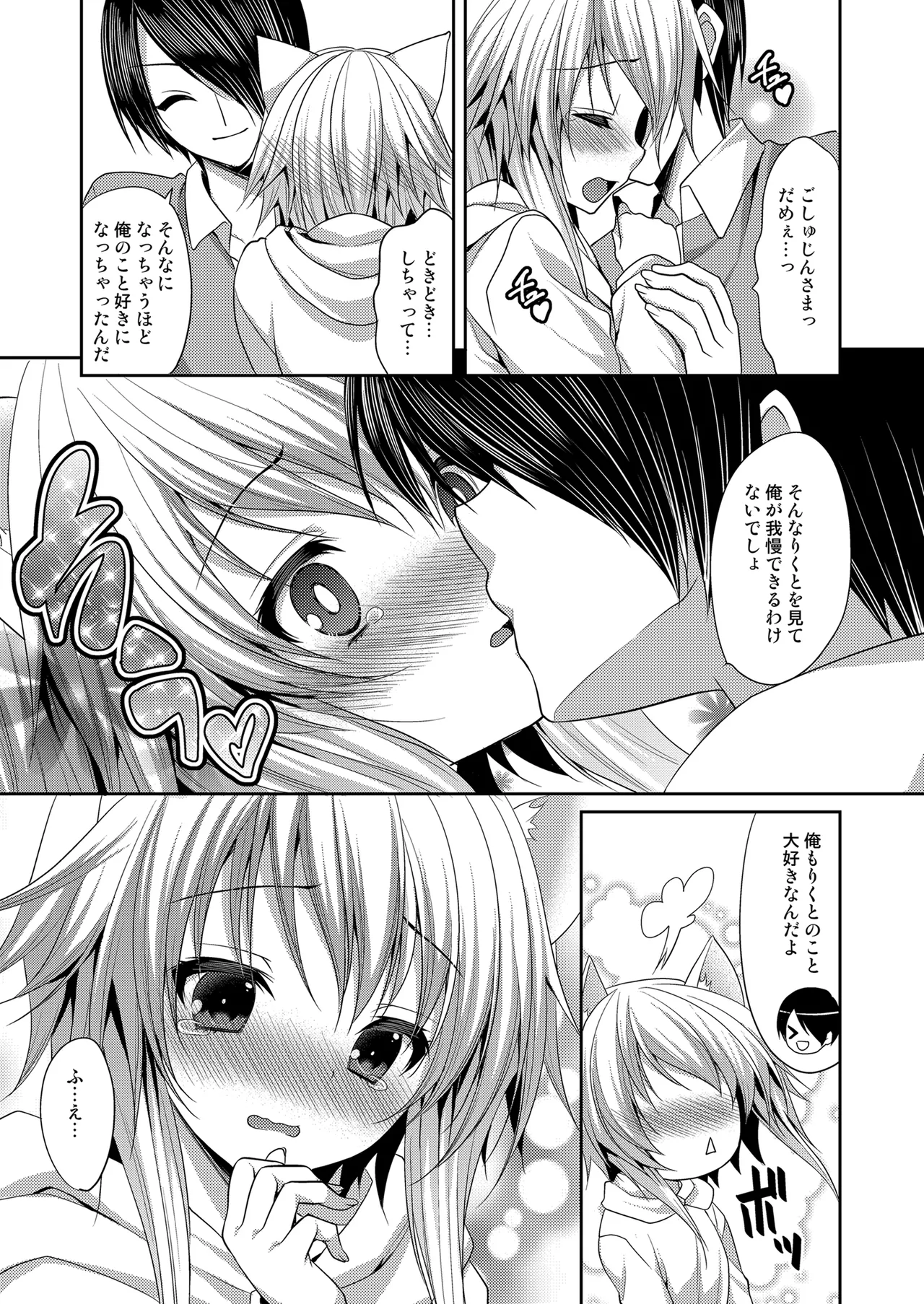 ビターなコーヒーとシュガーなミルク「ドキドキ注意報」 Page.7