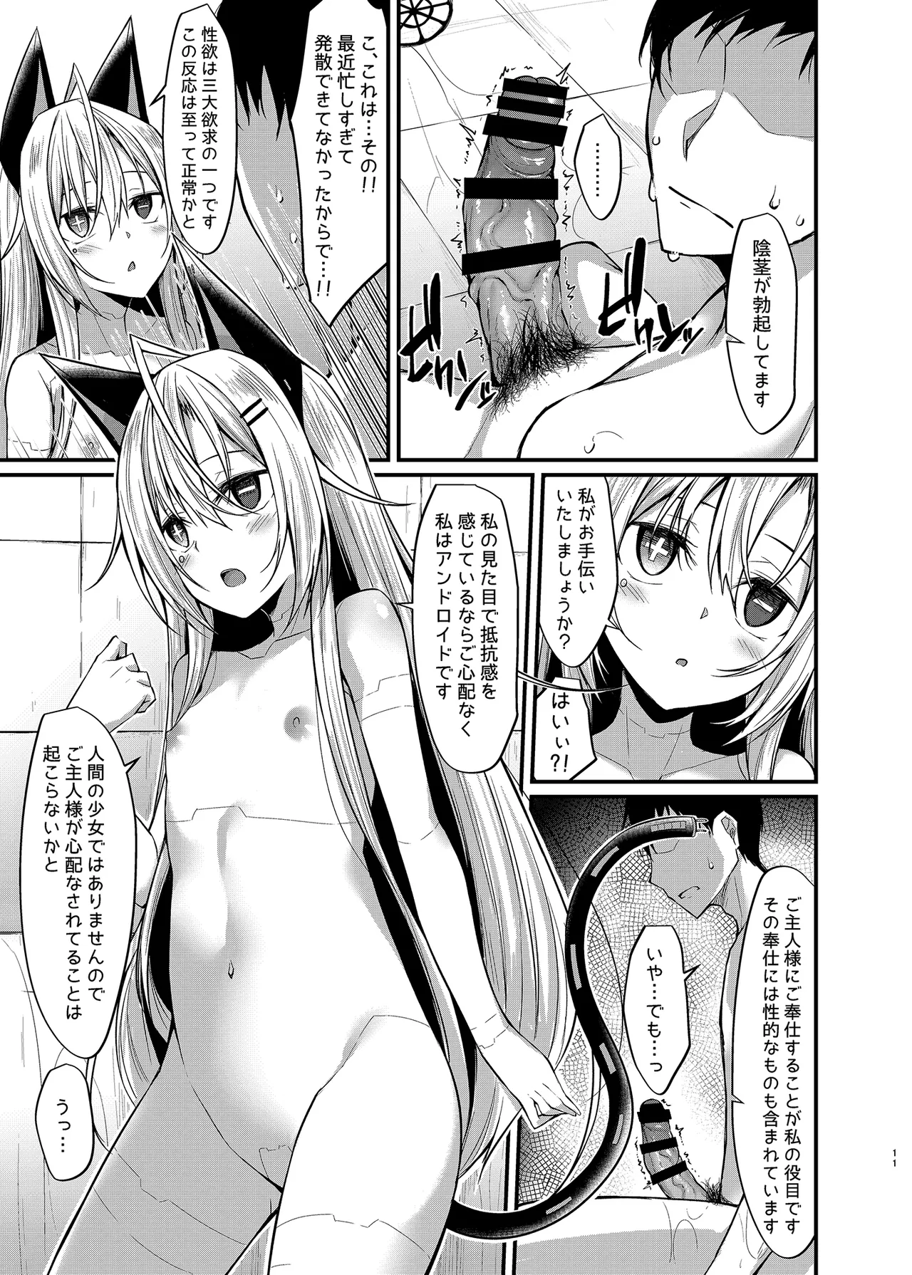 アンドメイド Page.10