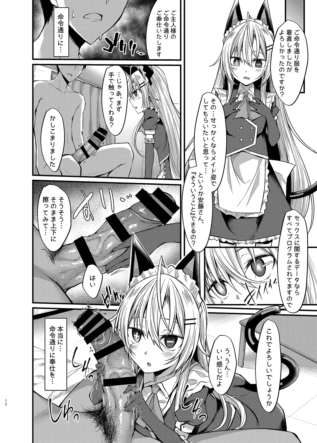 アンドメイド Page.11