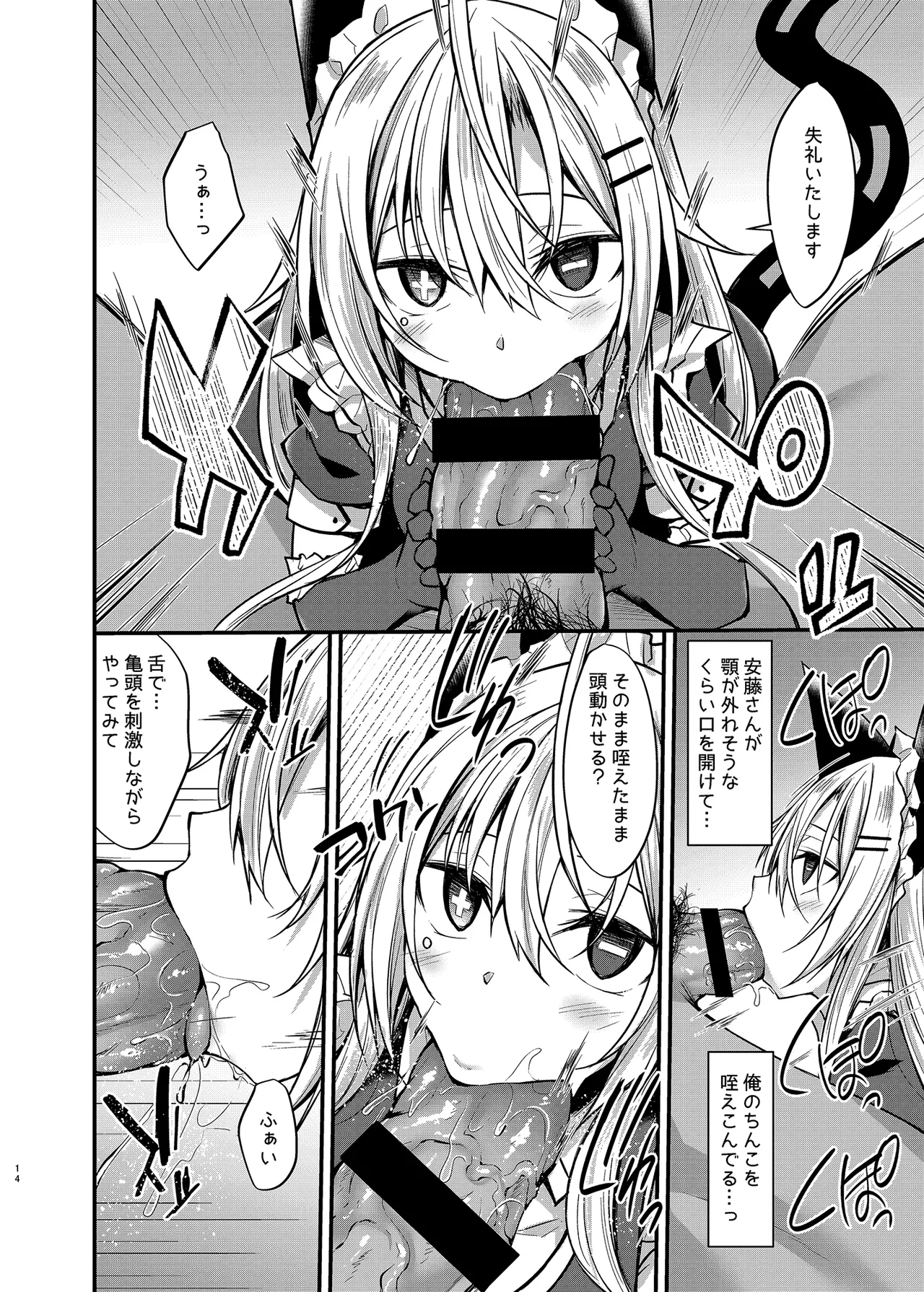 アンドメイド Page.13