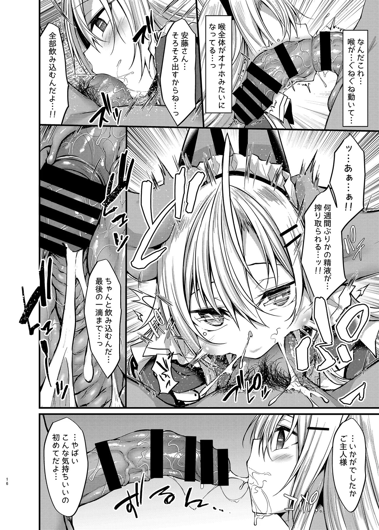 アンドメイド Page.15