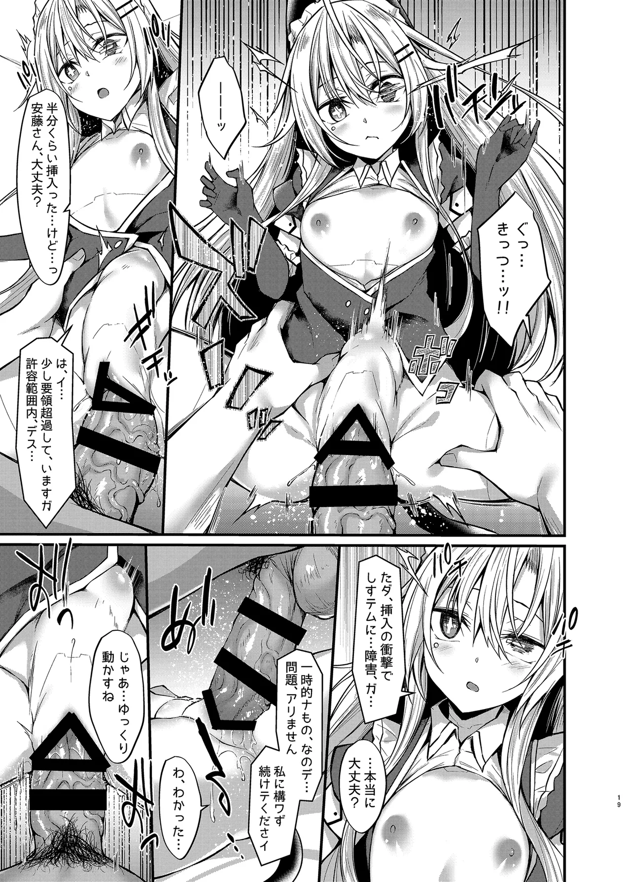 アンドメイド Page.18